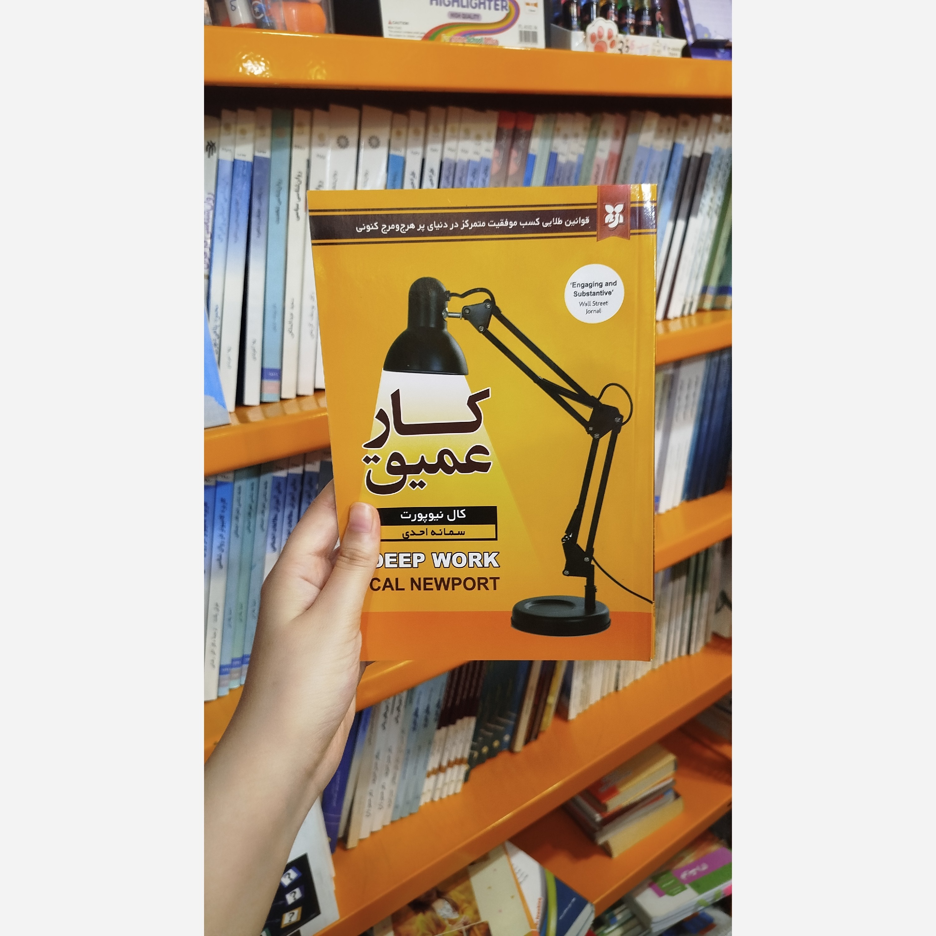 کتاب کار عمیق(مترجم،سمانه احدی)نو