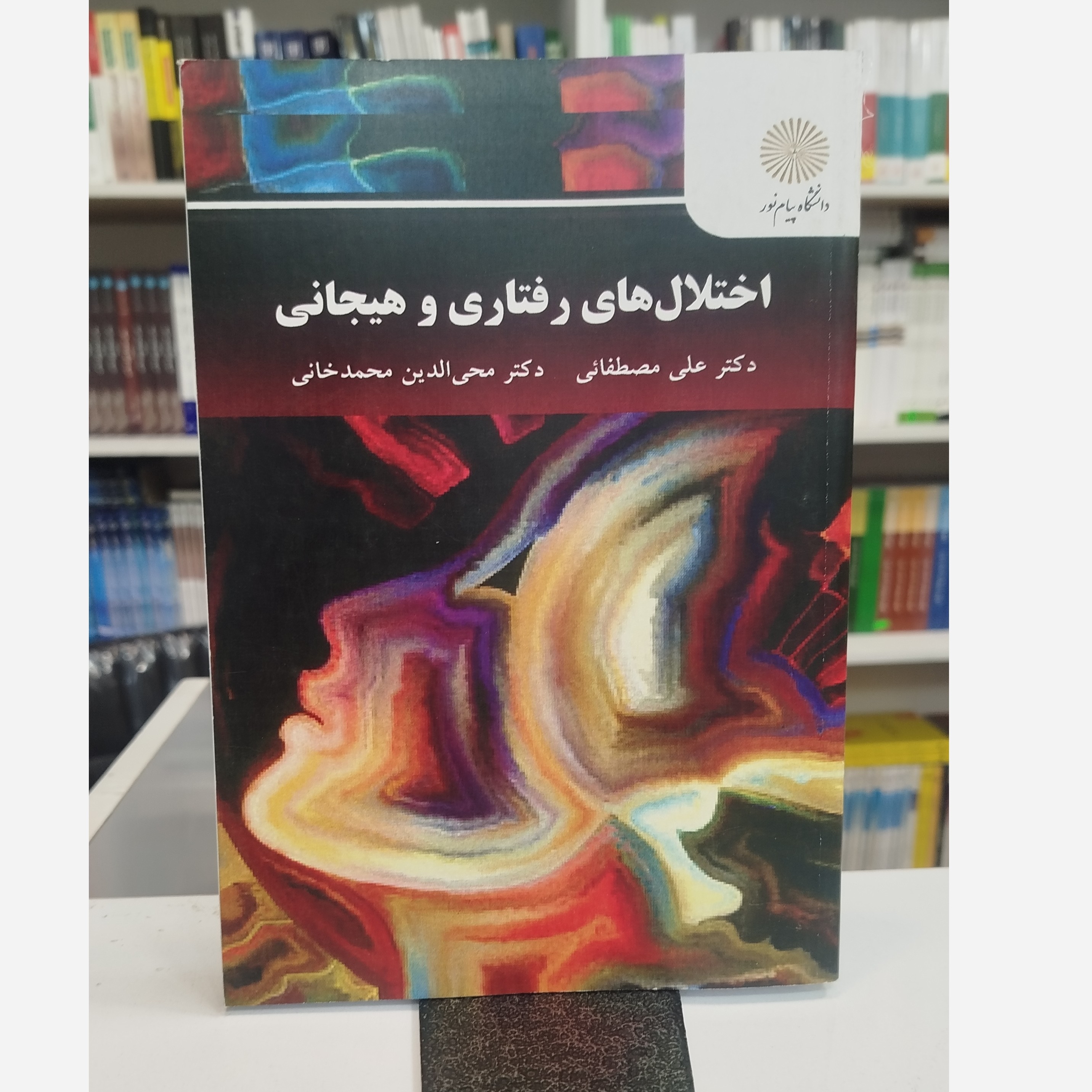 اختلال های رفتاری و هیجانی نو
