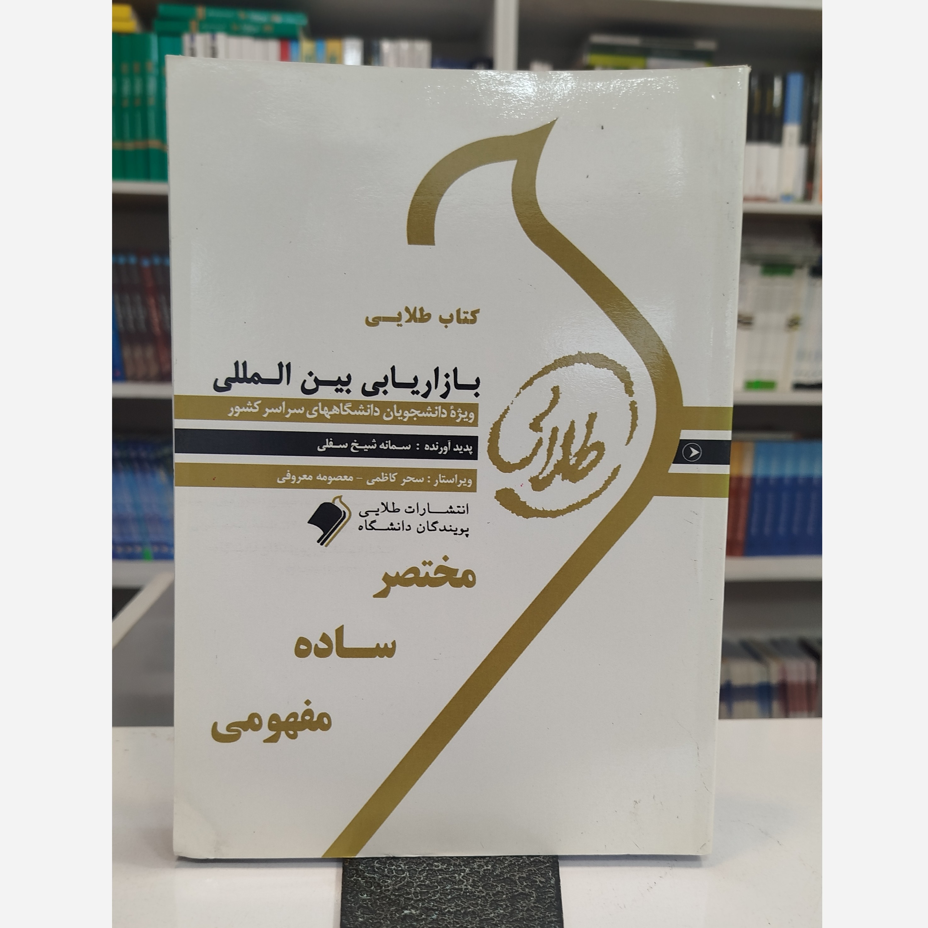 طلایی بازاریابی بین اللملی نو