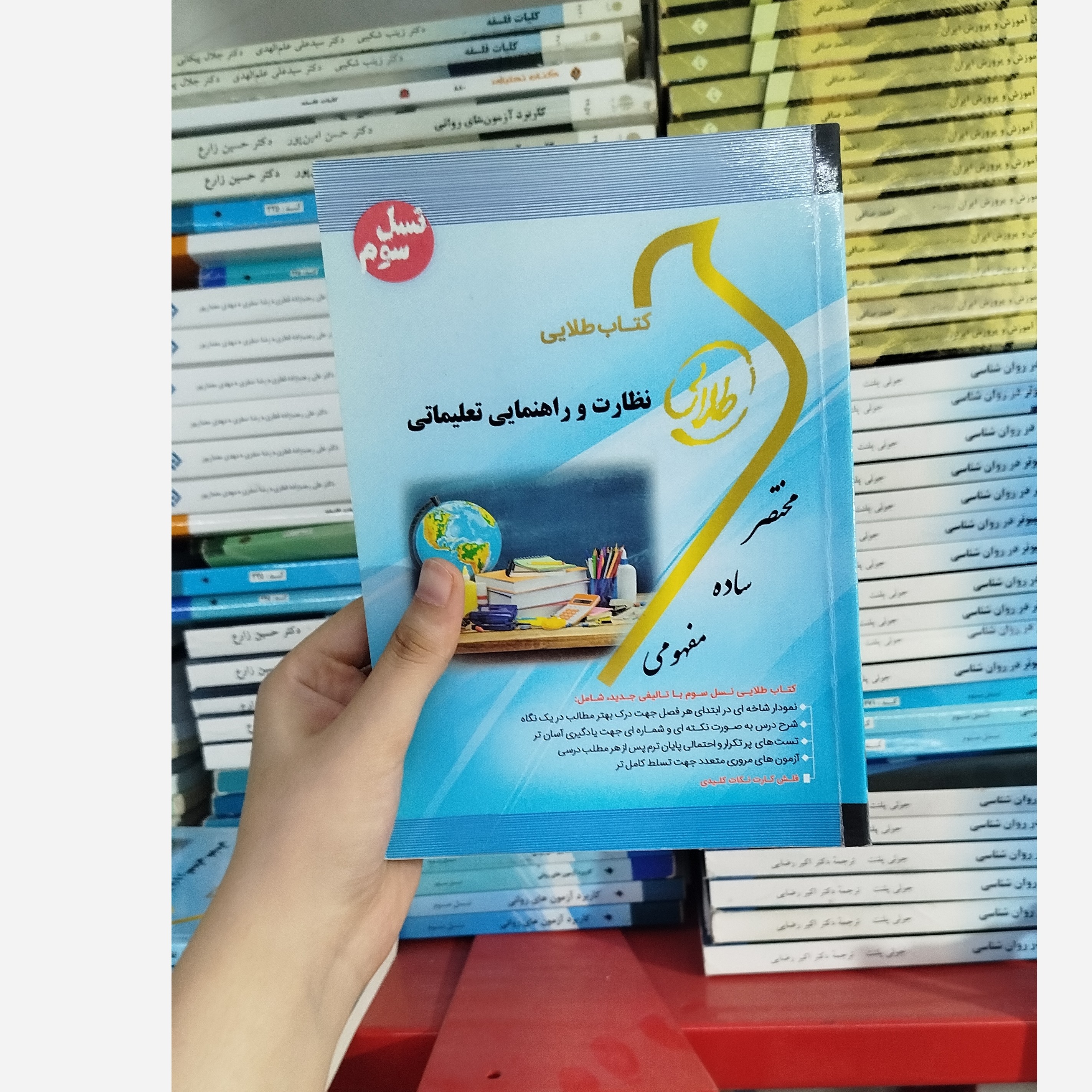 طلایی نظارت و راهنمایی تعلیماتی