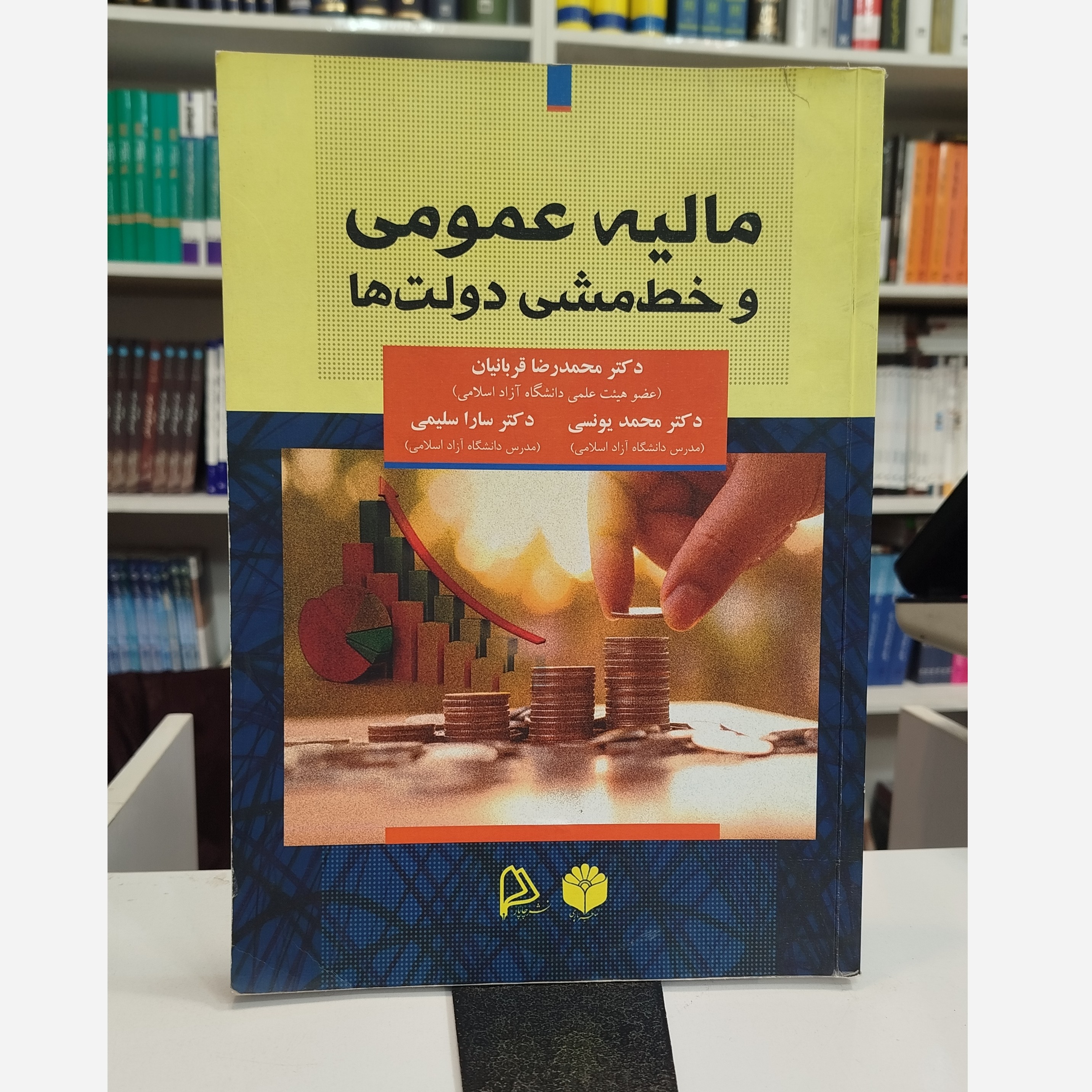 مالیه عمومی و خط مشی دولت ها