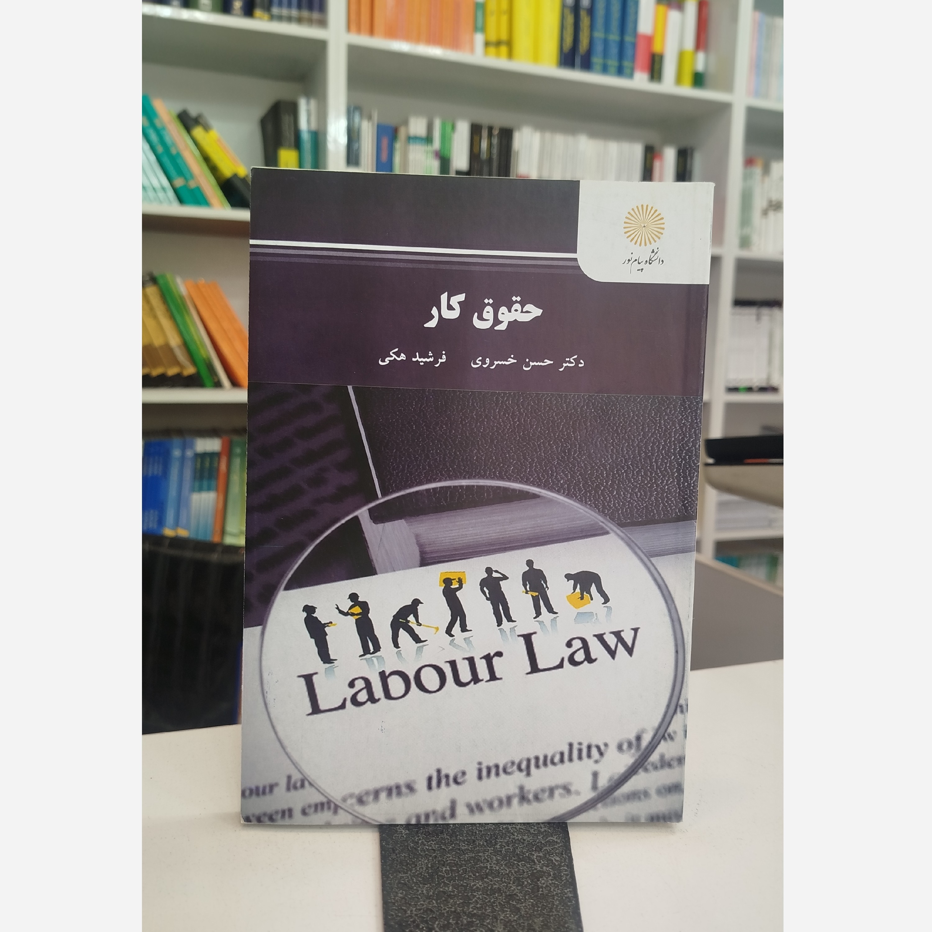 کتاب حقوق کار نو