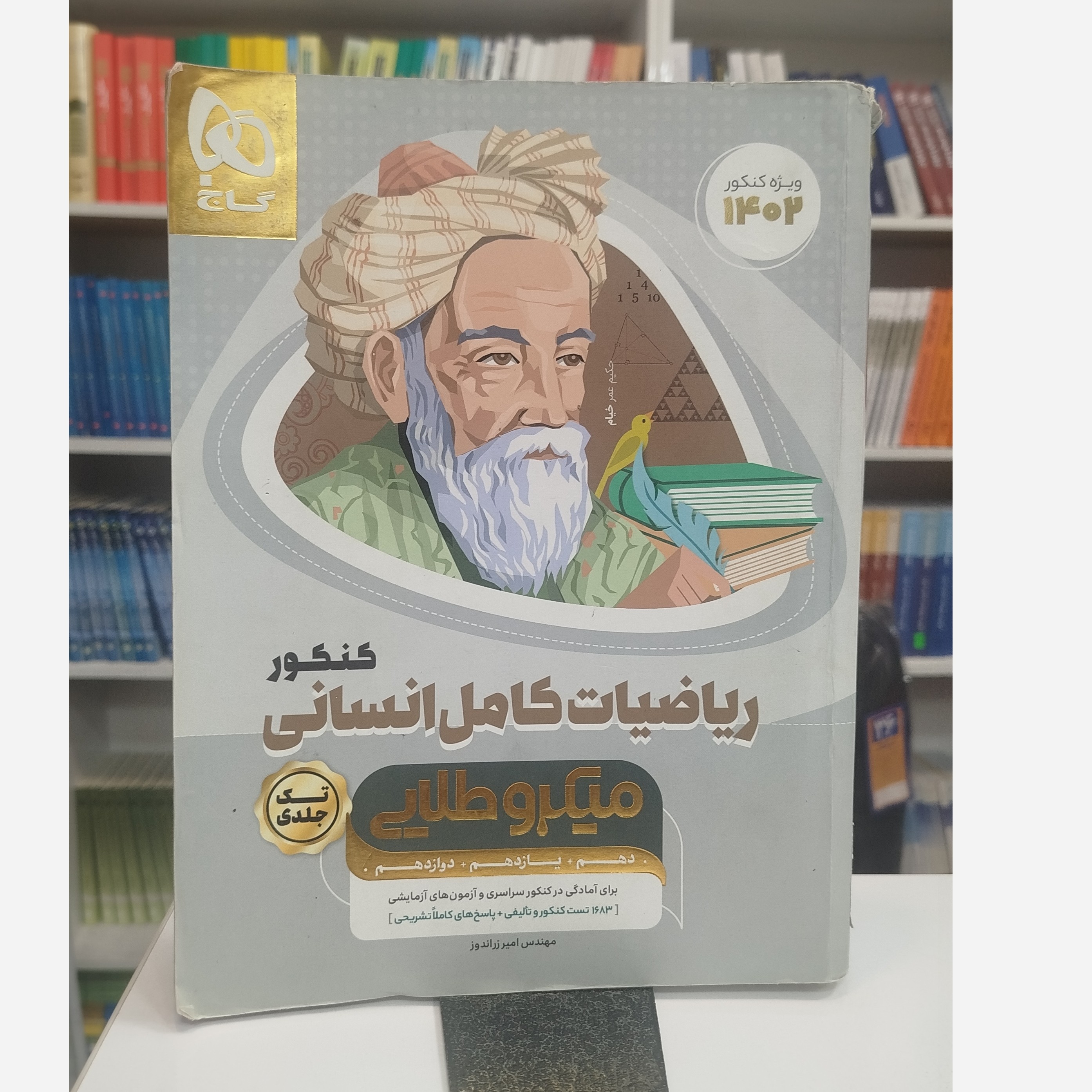 ریاضیات جامع انسانی میکروفیلم چاپ 1401