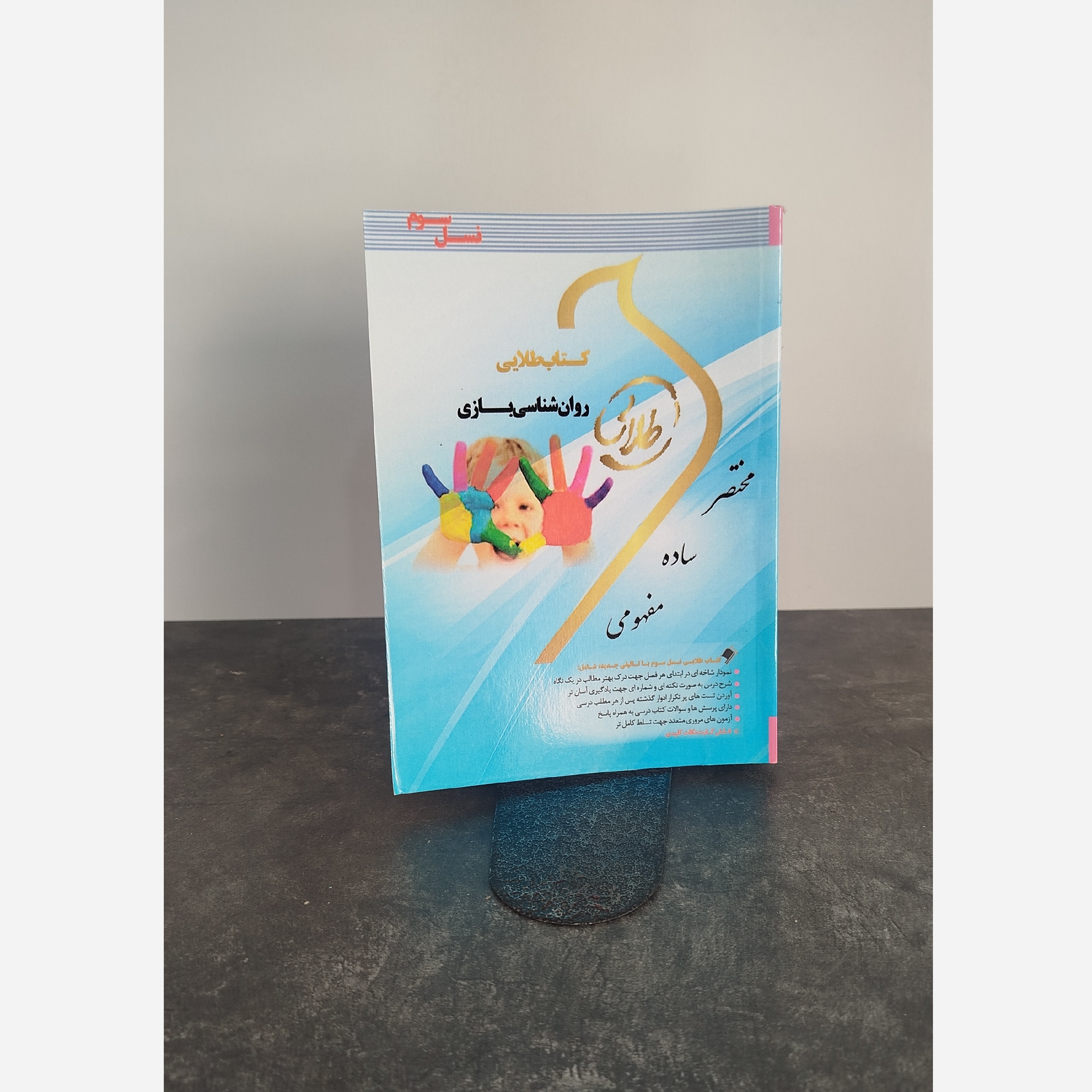 طلایی روانشناسی بازی .