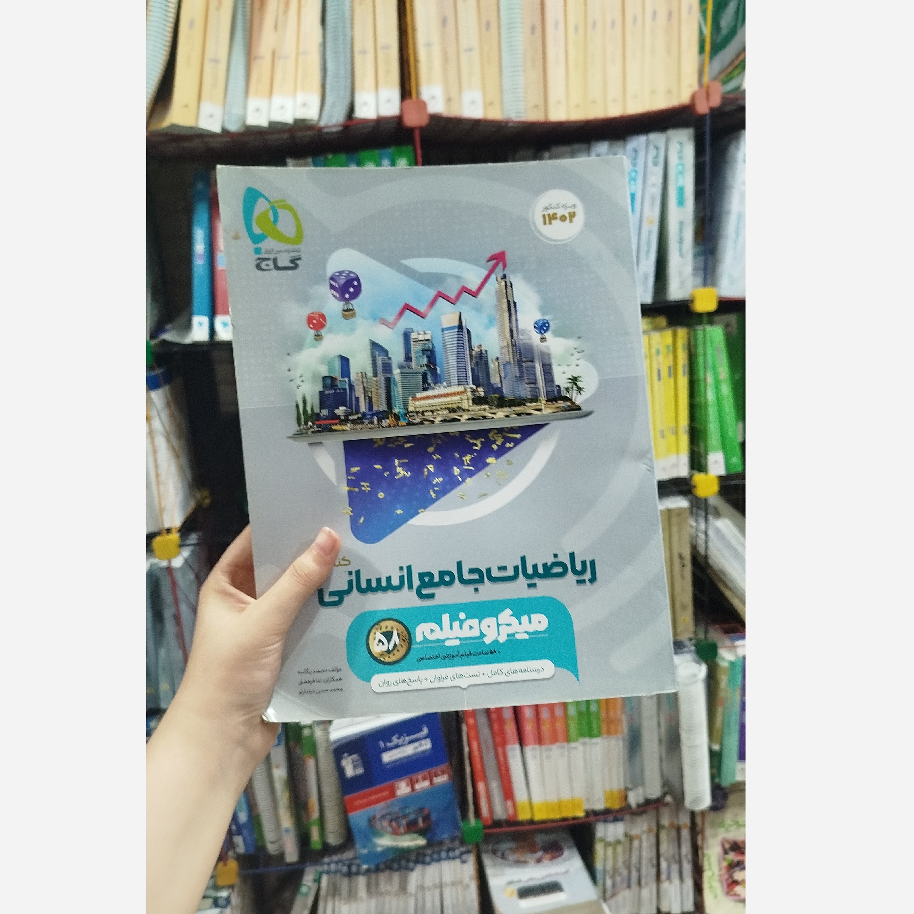 ریاضیات جامع انسانی میکرو فیلم چاپ1401