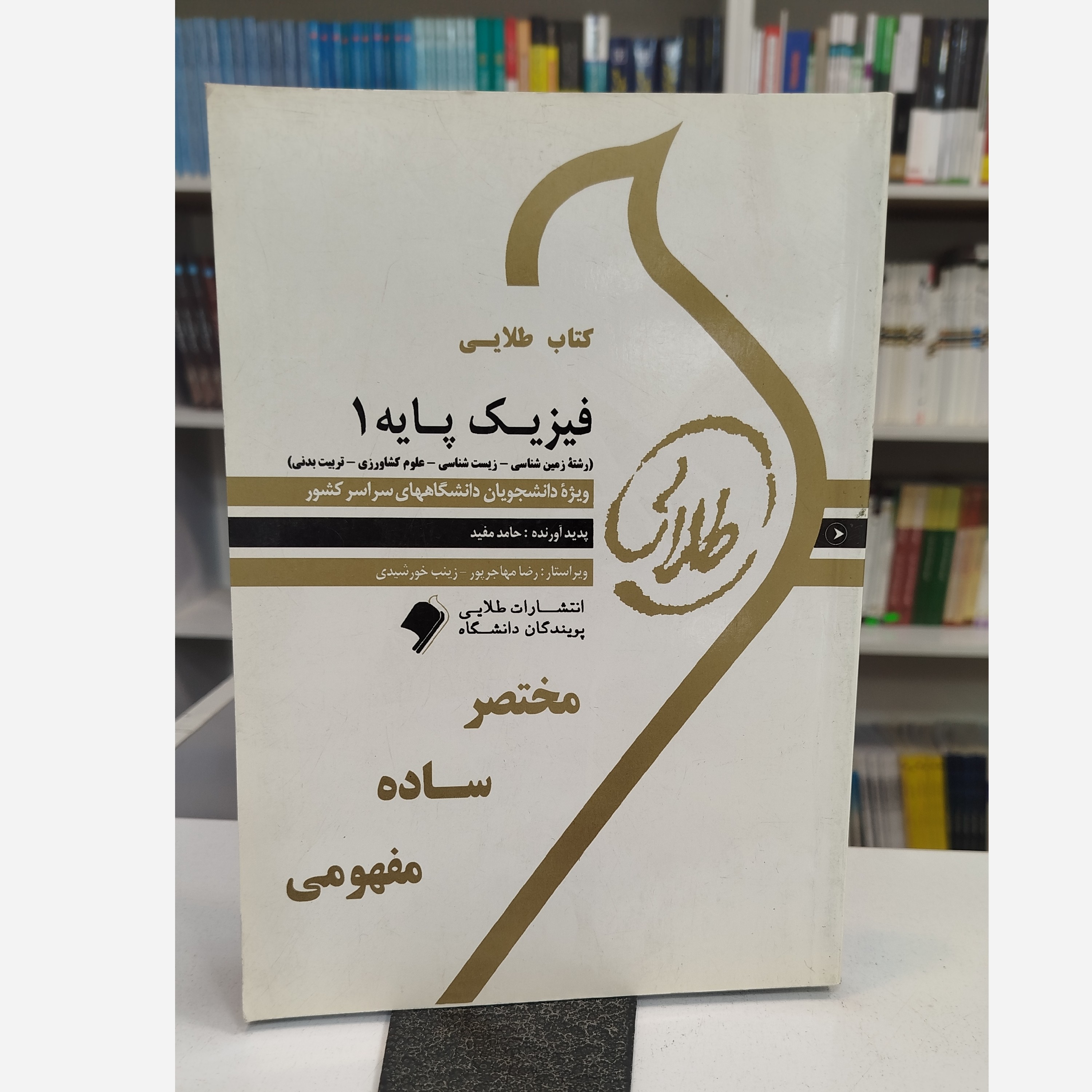 طلایی فیزیک پایه 1