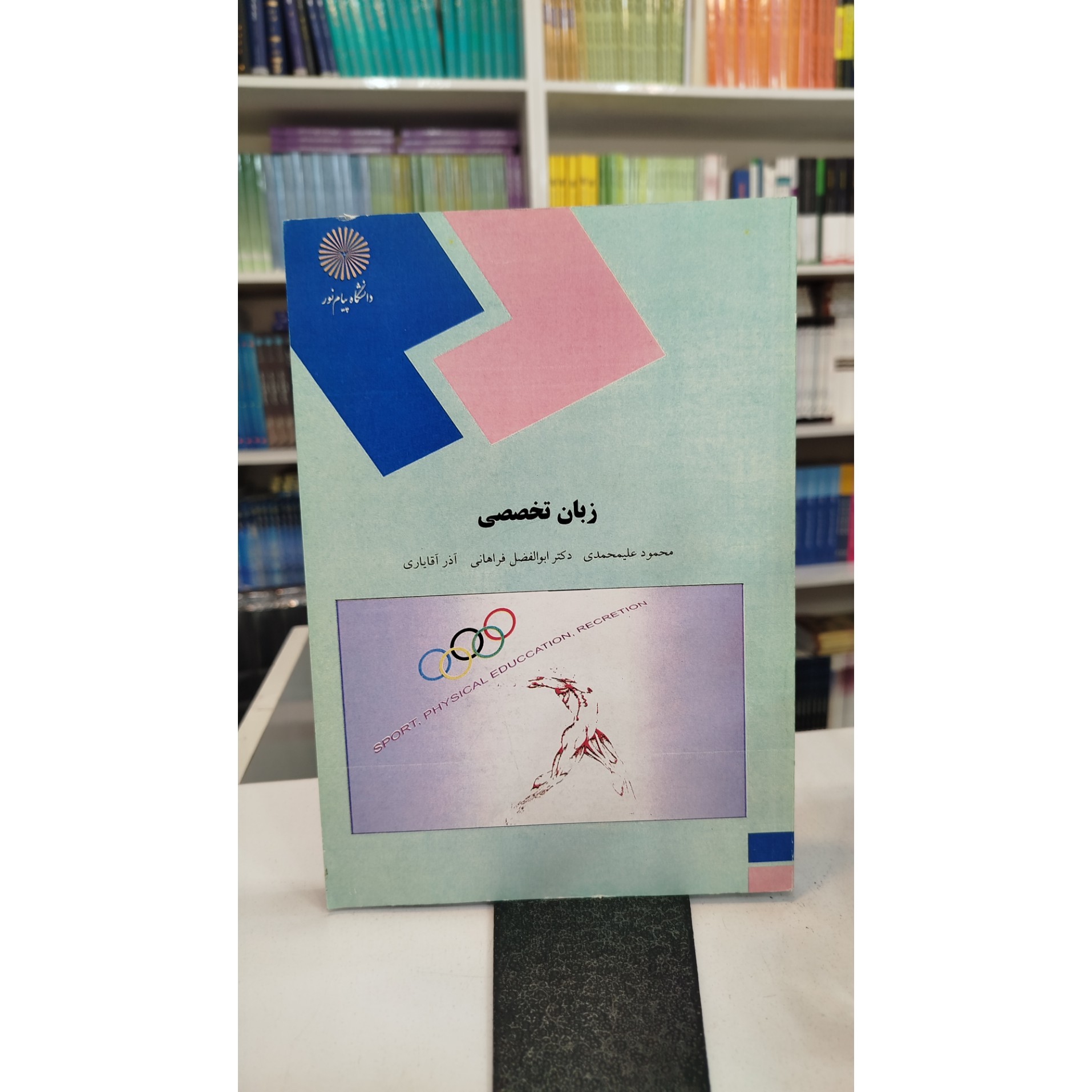 زبان تخصصی نو
