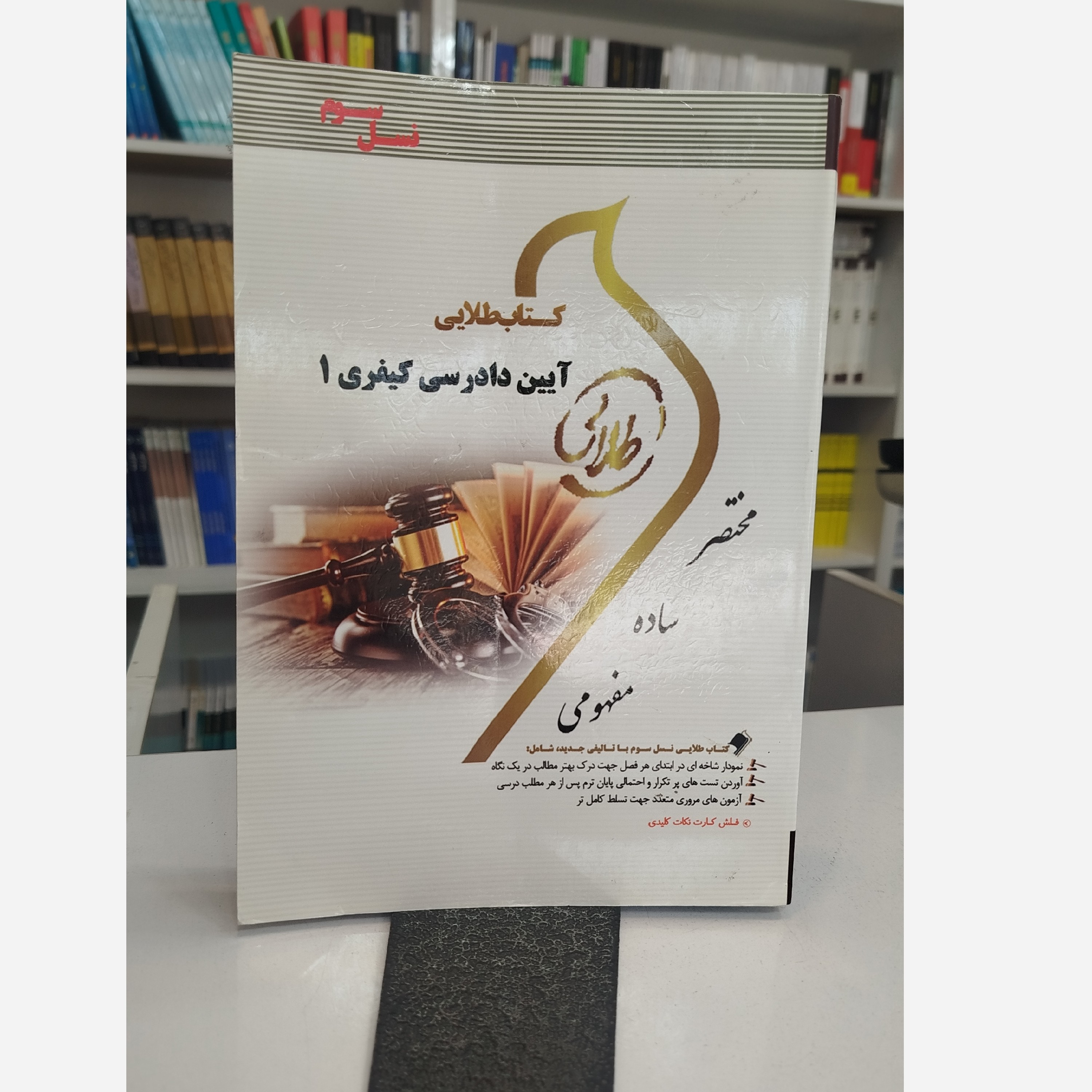 طلایی آیین دادرسی کیفری 1