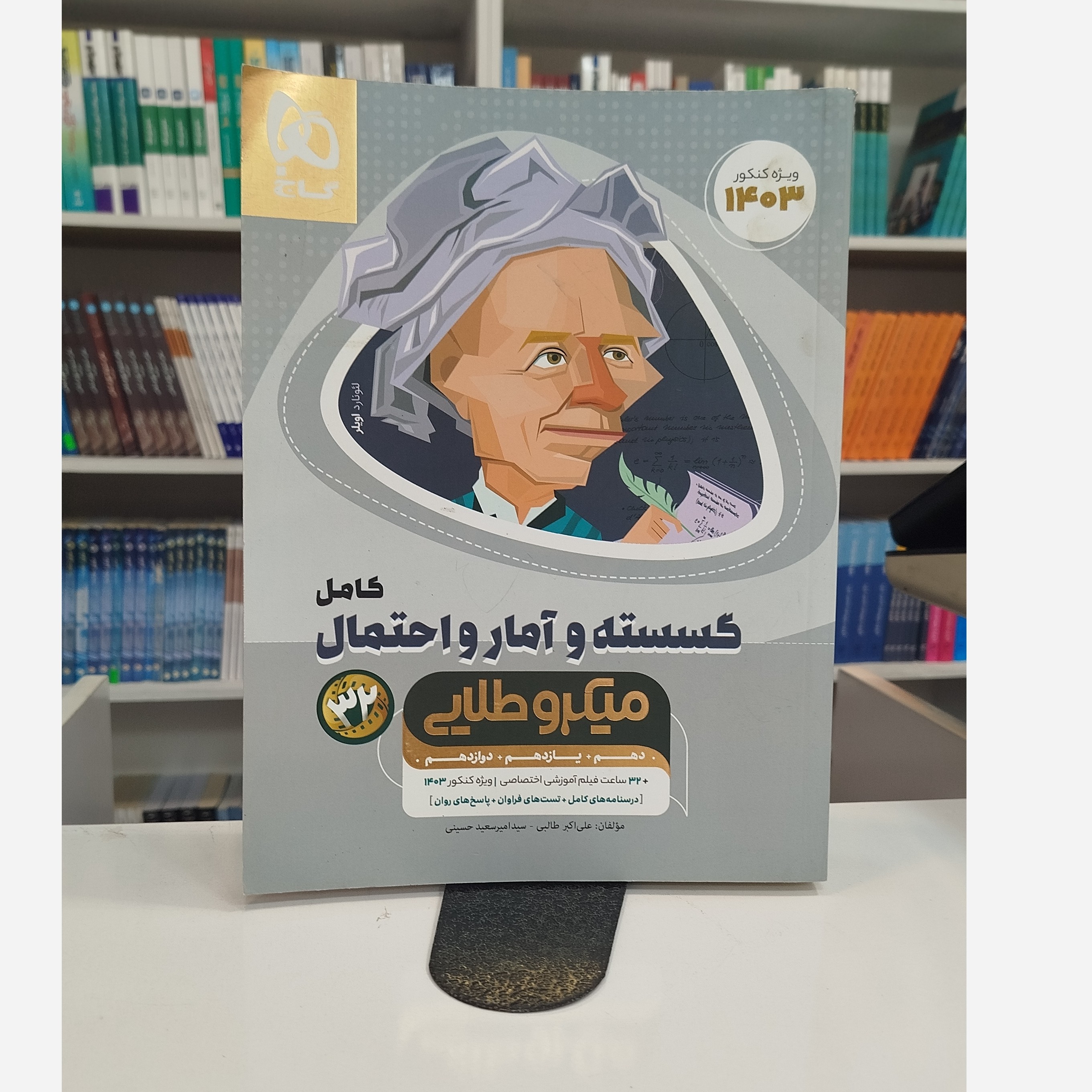 گسسته و آمار احتمال جامع میکرو طلایی چاپ 1401