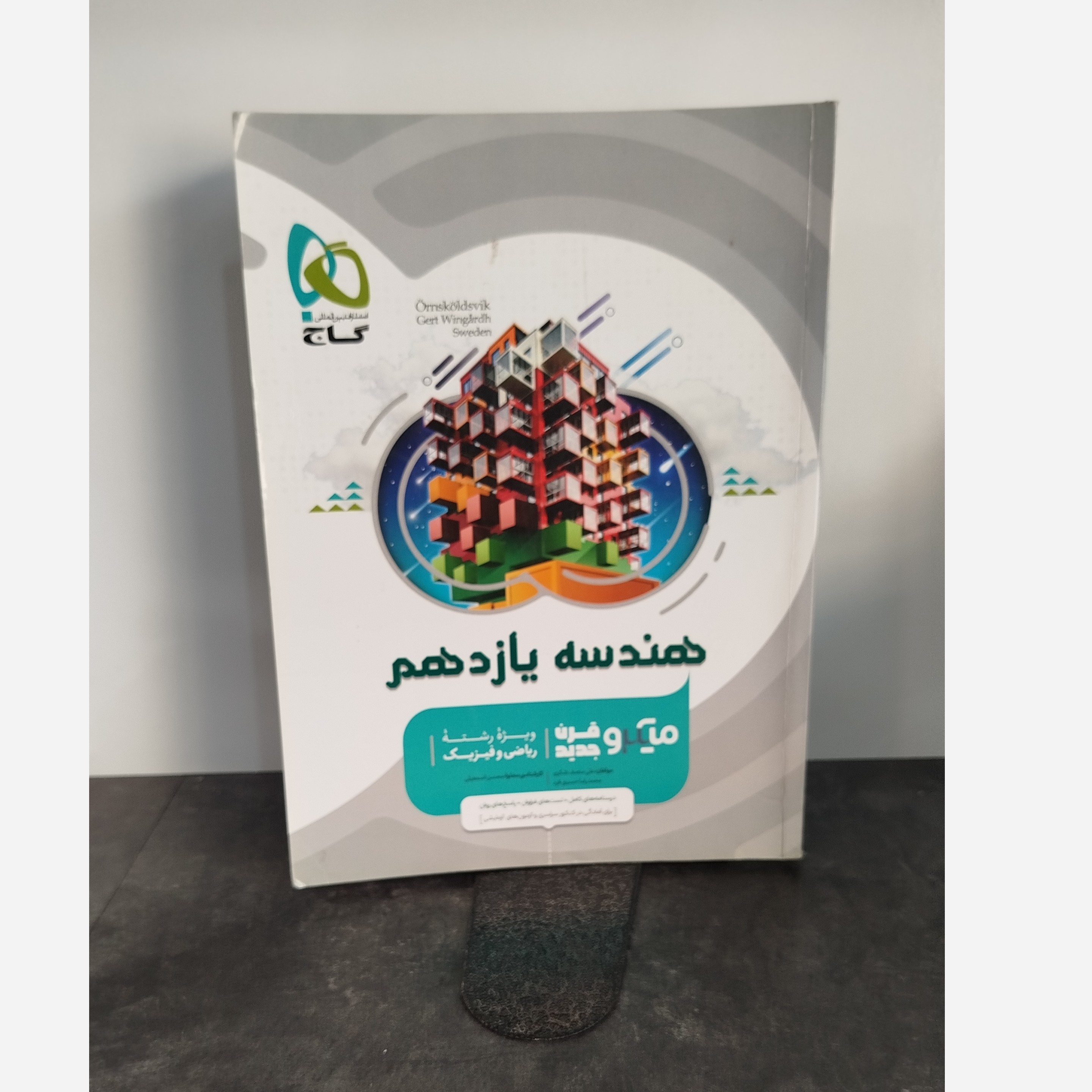 هندسه یازدهم میکروقرن جدید چاپ1402