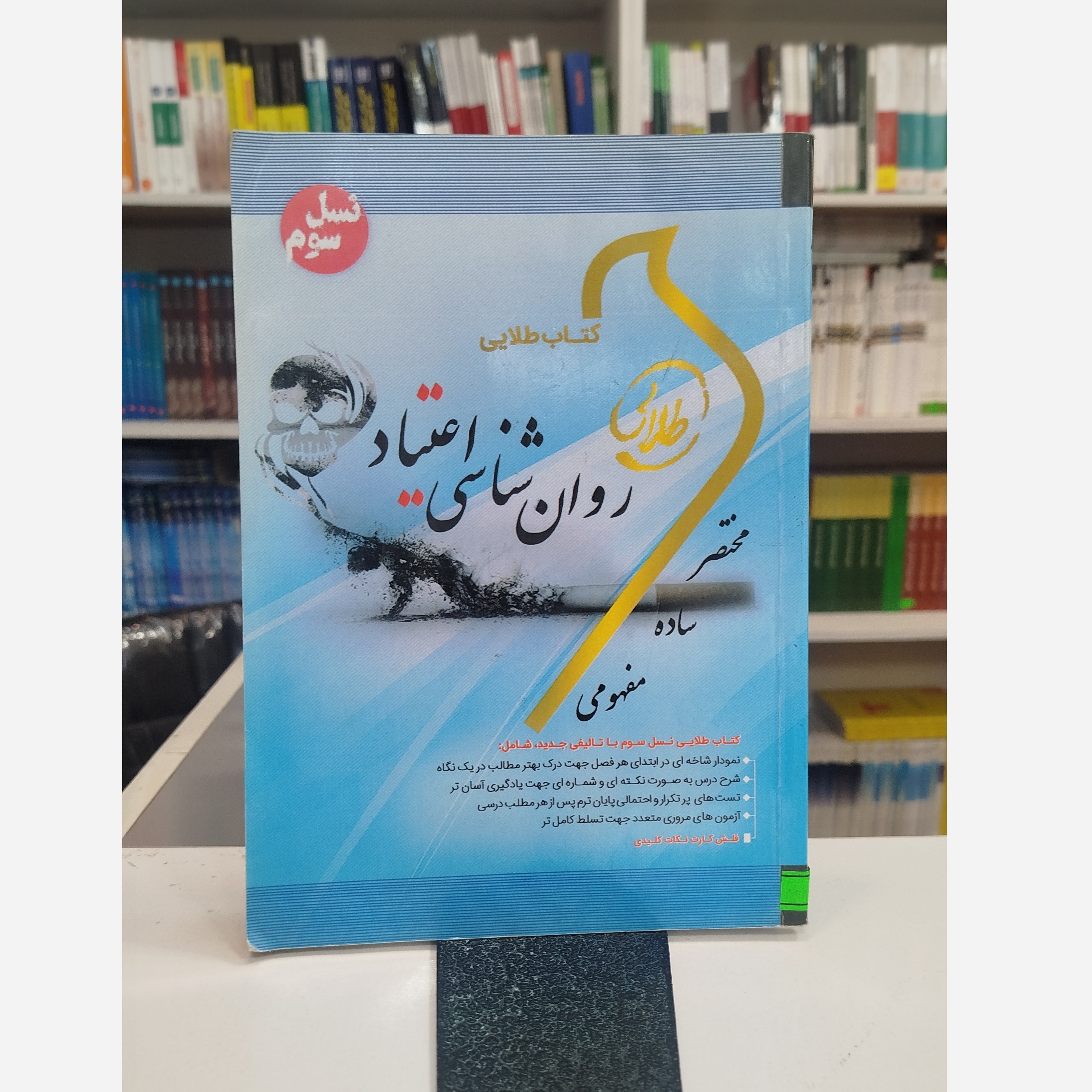 طلایی روانشناسی اعتیاد