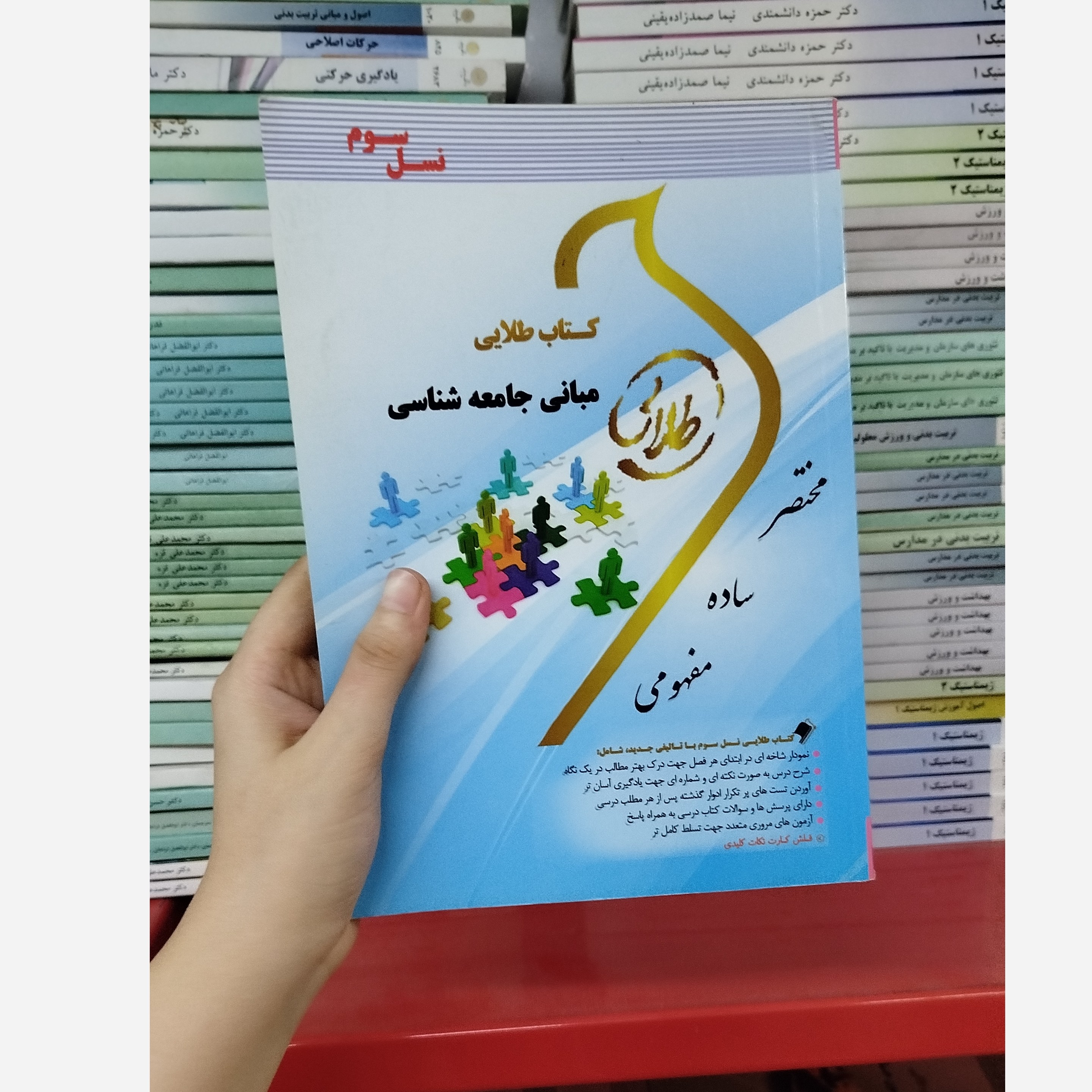 طلایی مبانی جامعه شناسی