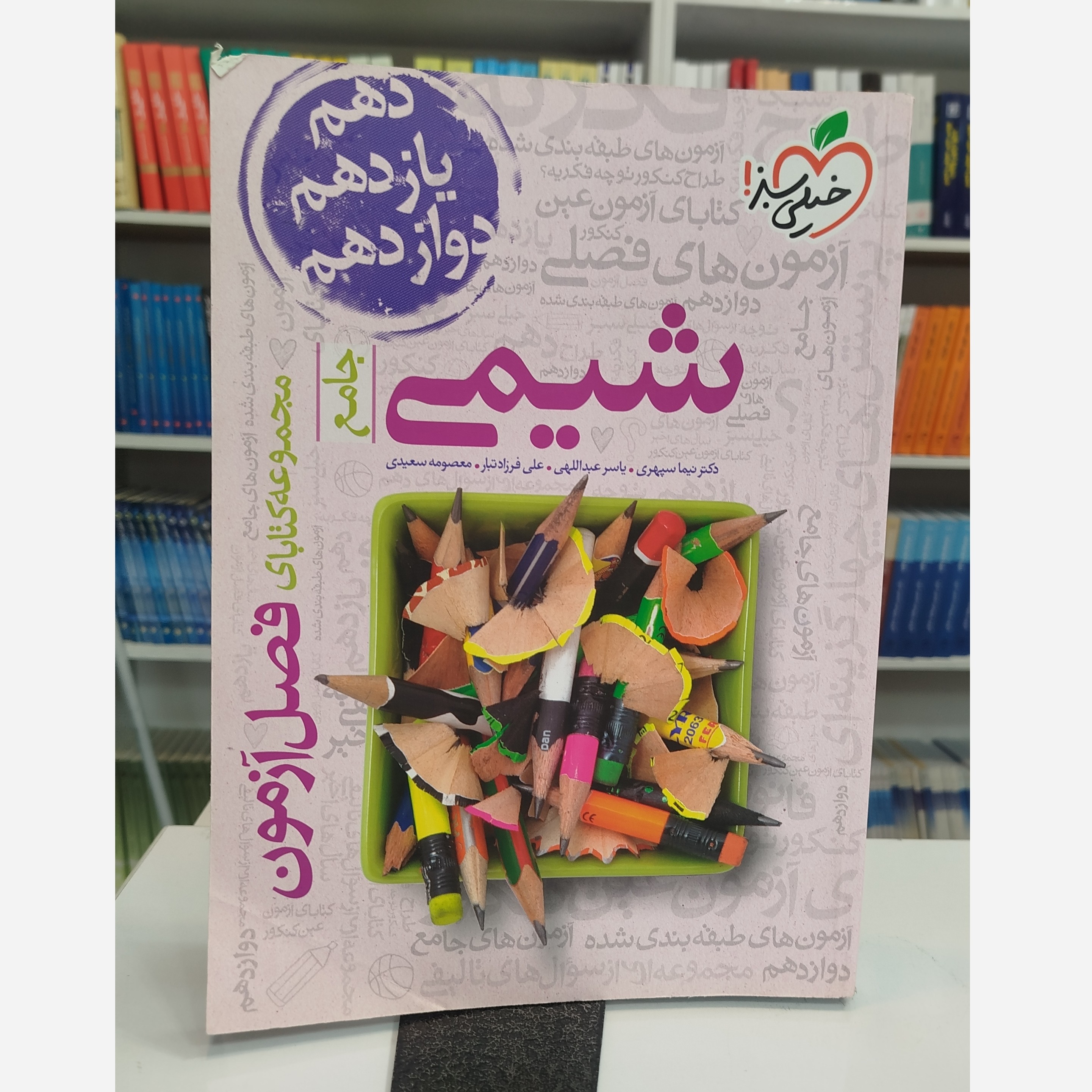 شیمی جامع فصل آزمون خیلی سبز چاپ 1403