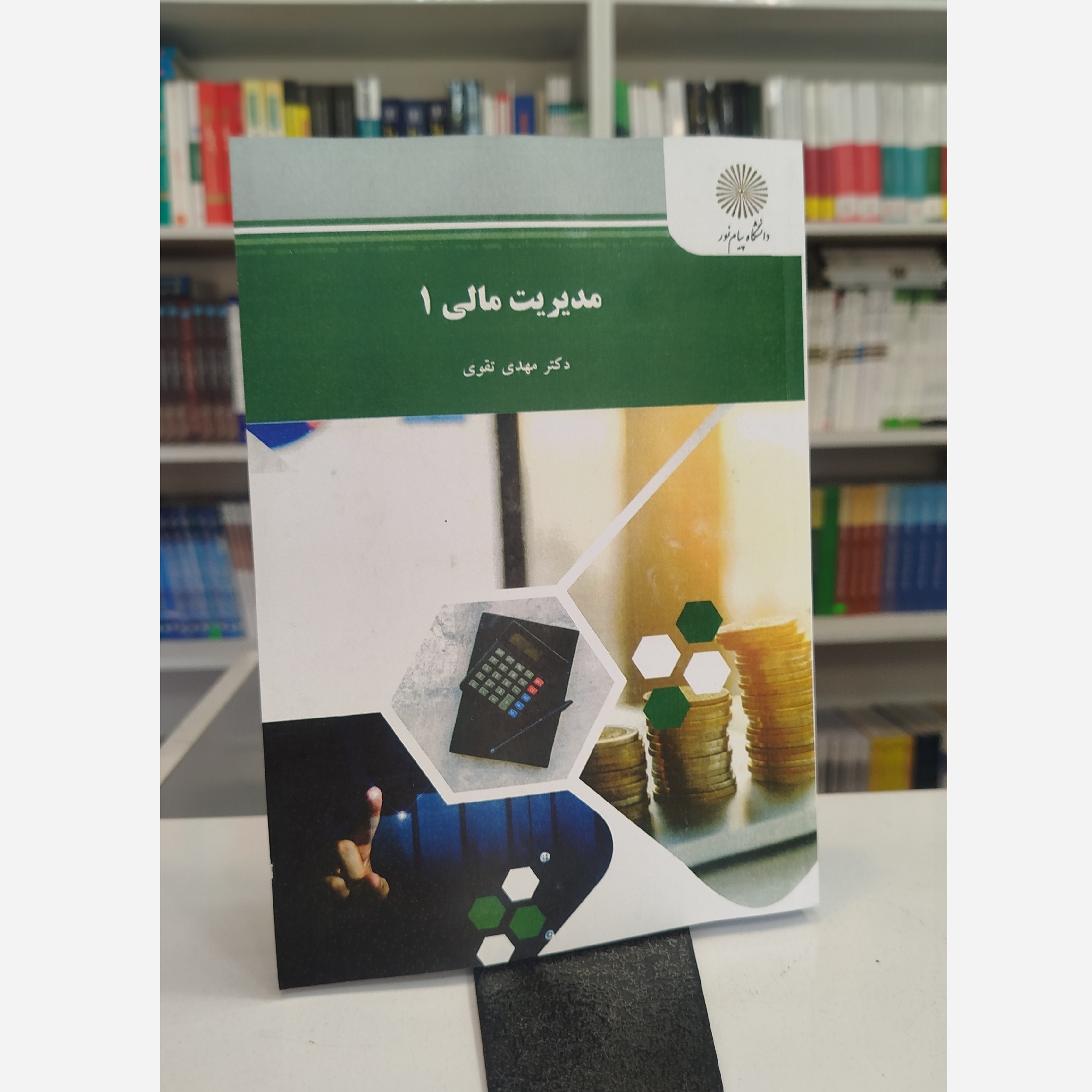 مدیریت مالی 1نو