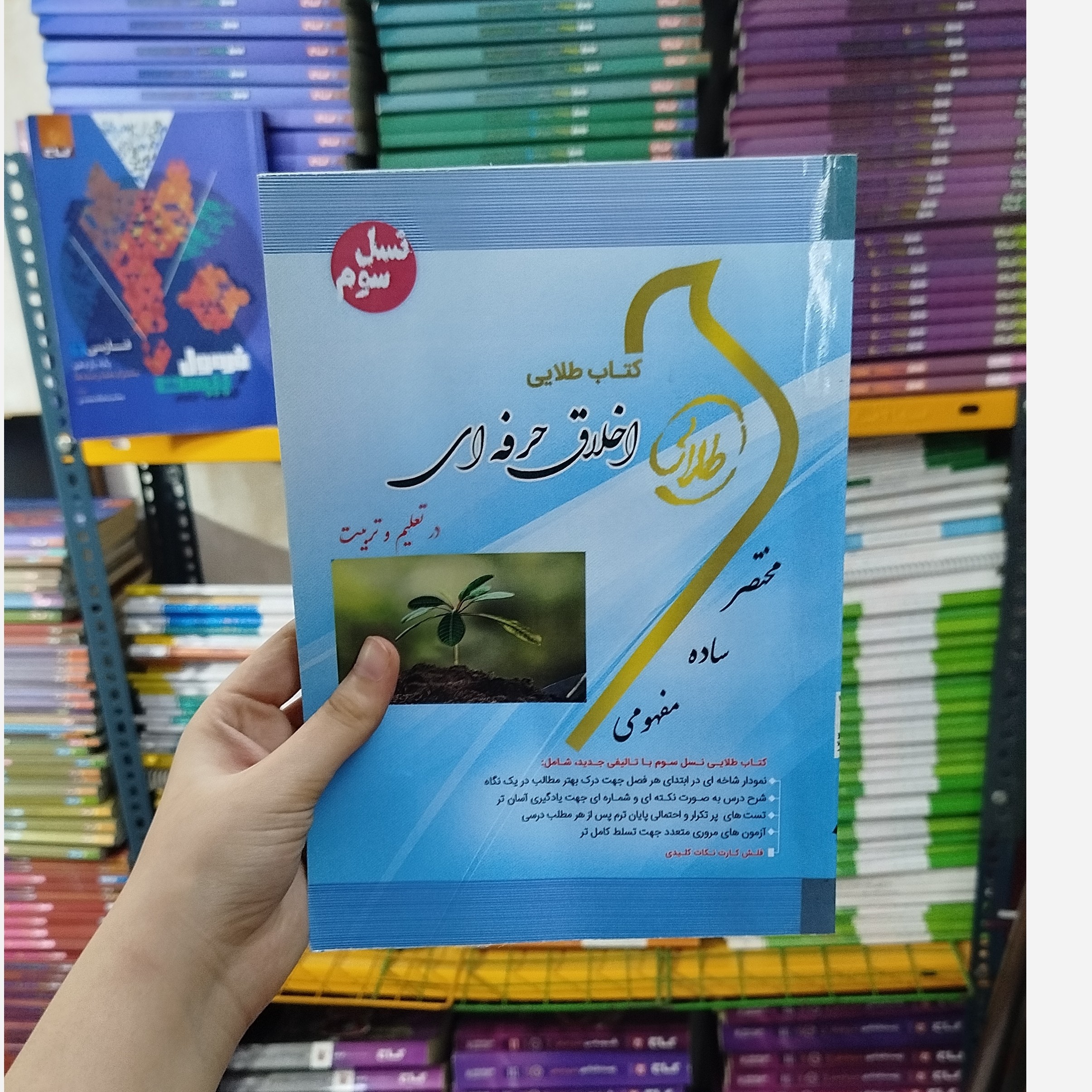 طلایی اخلاق حرفه ای در تعلیم و تربیت نو