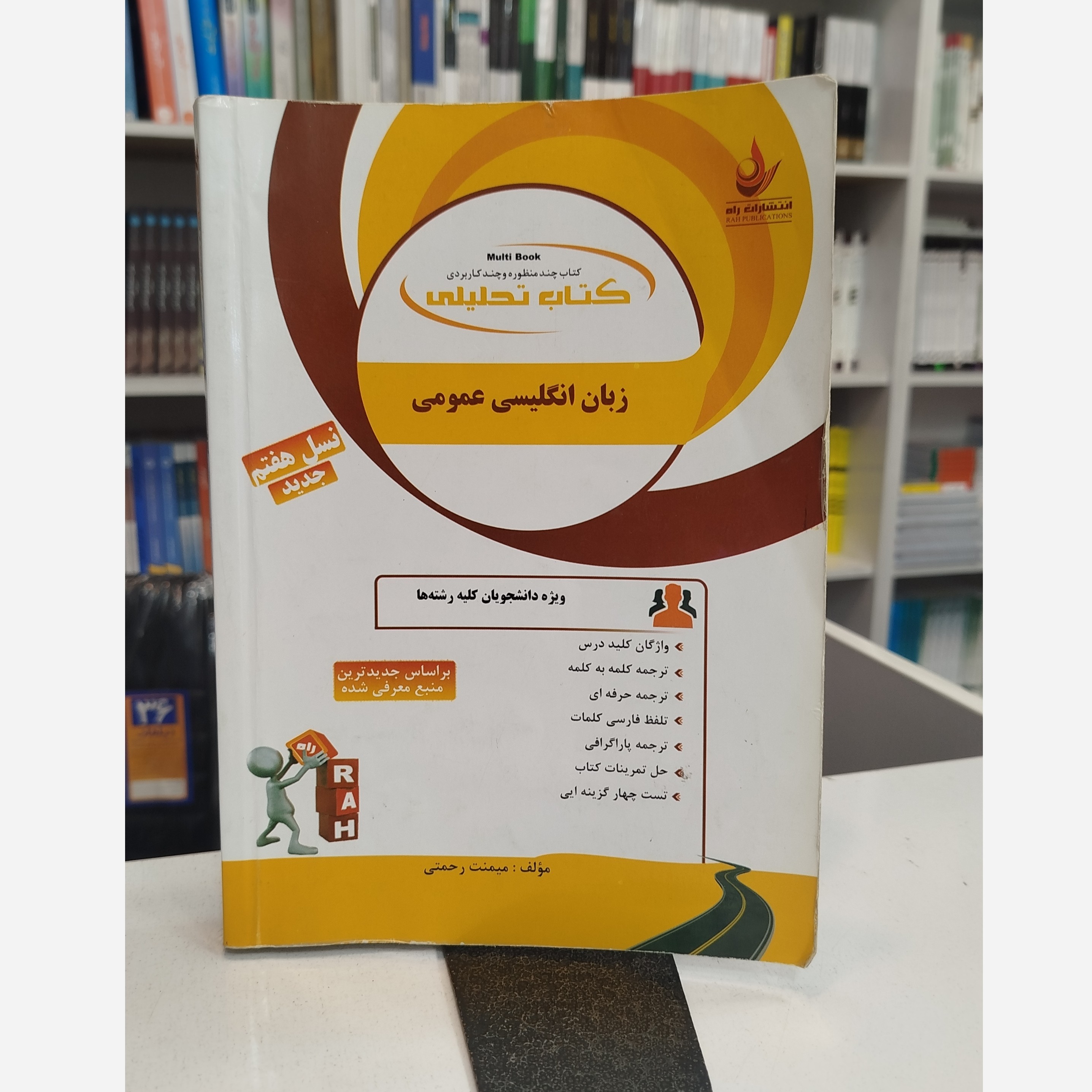 تحلیلی زبان انگلیسی عمومی