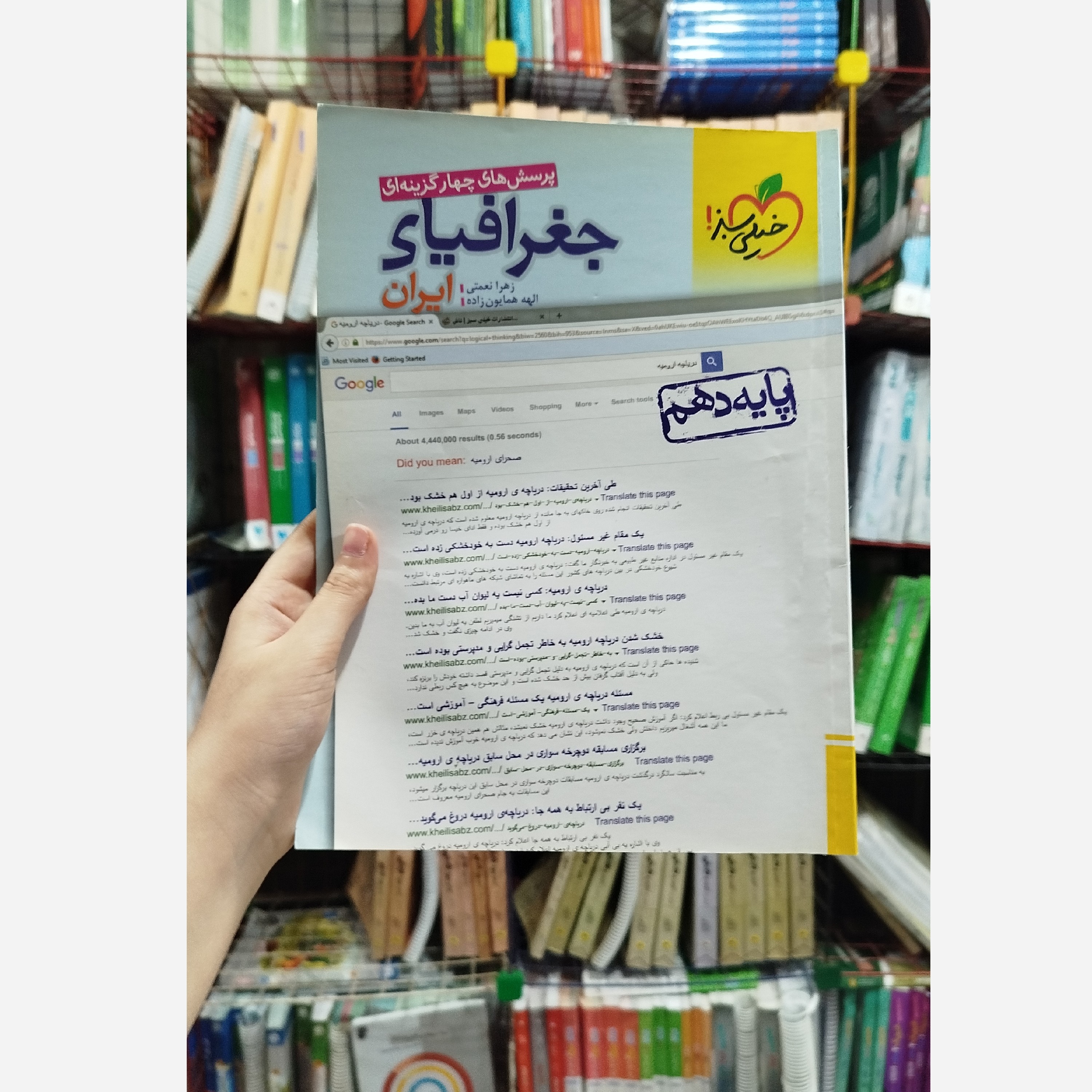 جغرافیا دهم خیلی سبز چاپ 1402
