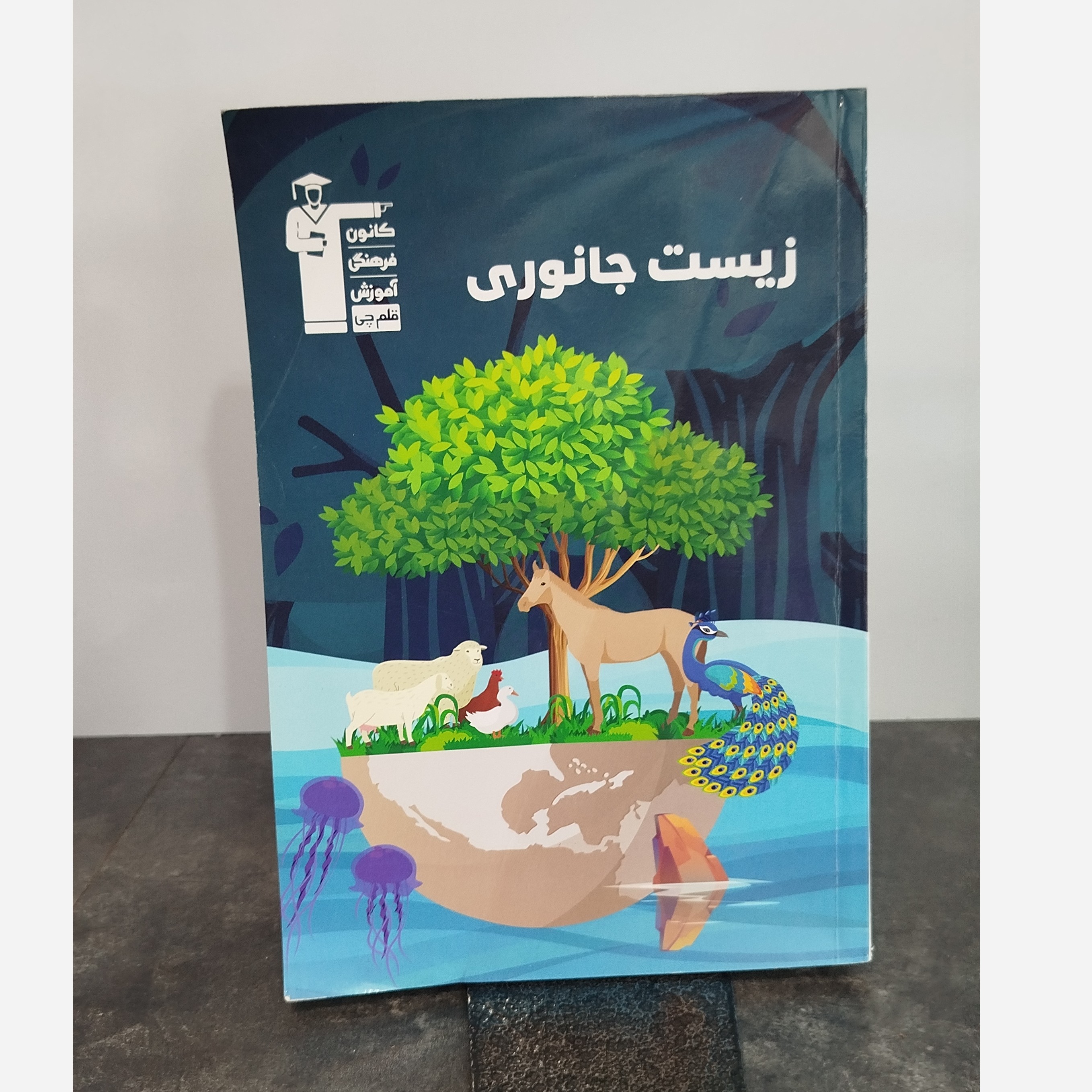 زیست جانوری قلم چی چاپ 1403