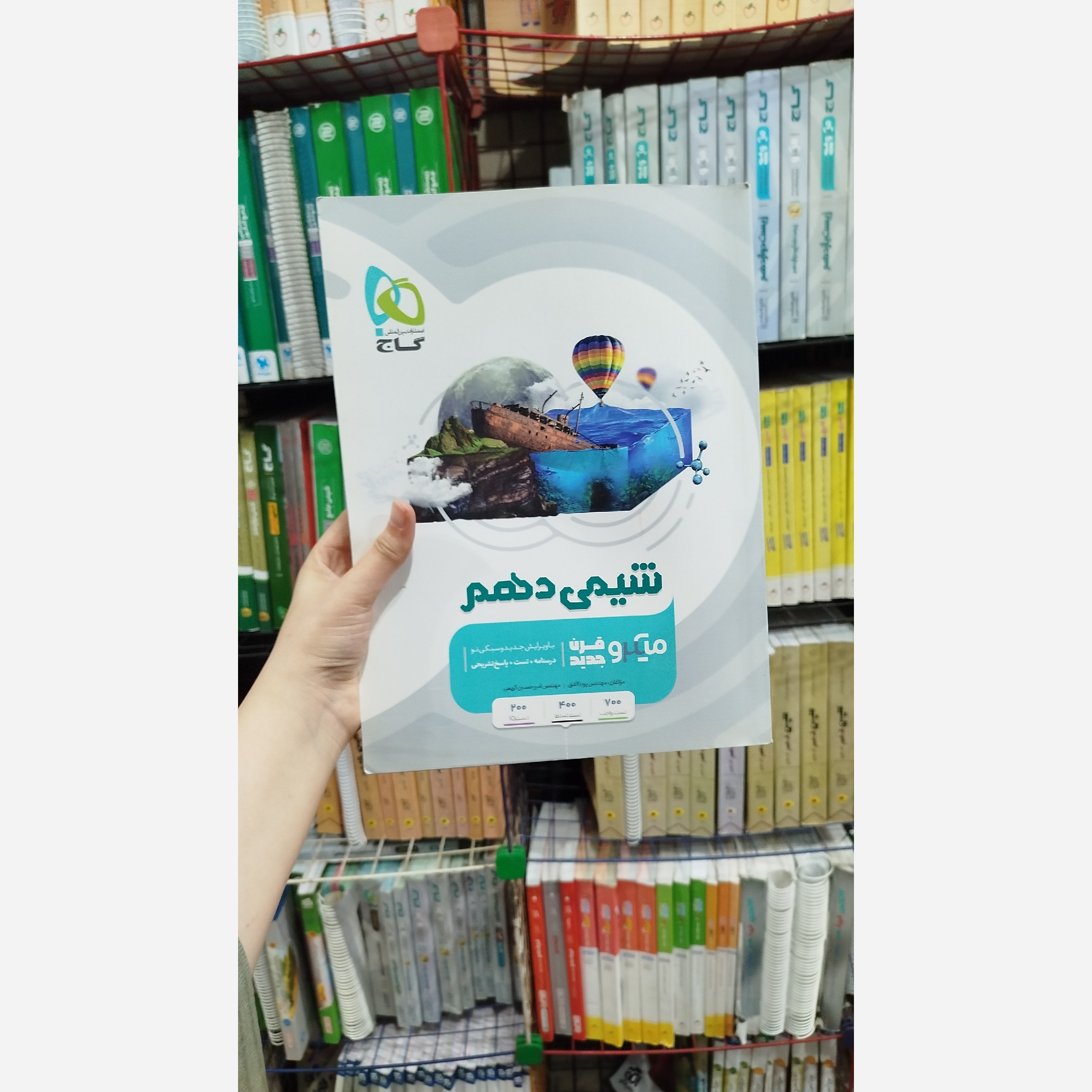 شیمی دهم میکرو قرن جدید چاپ1400