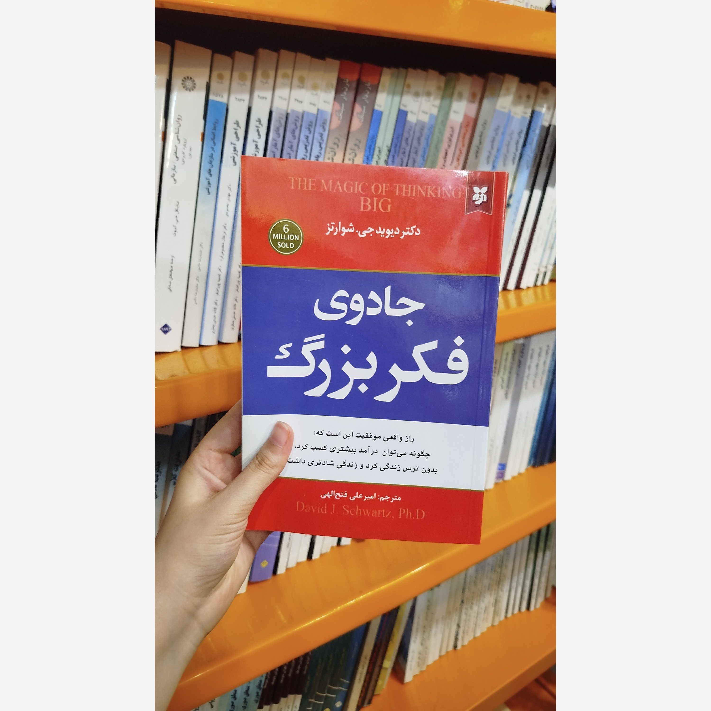 کتاب جادوی فکر بزرگ
