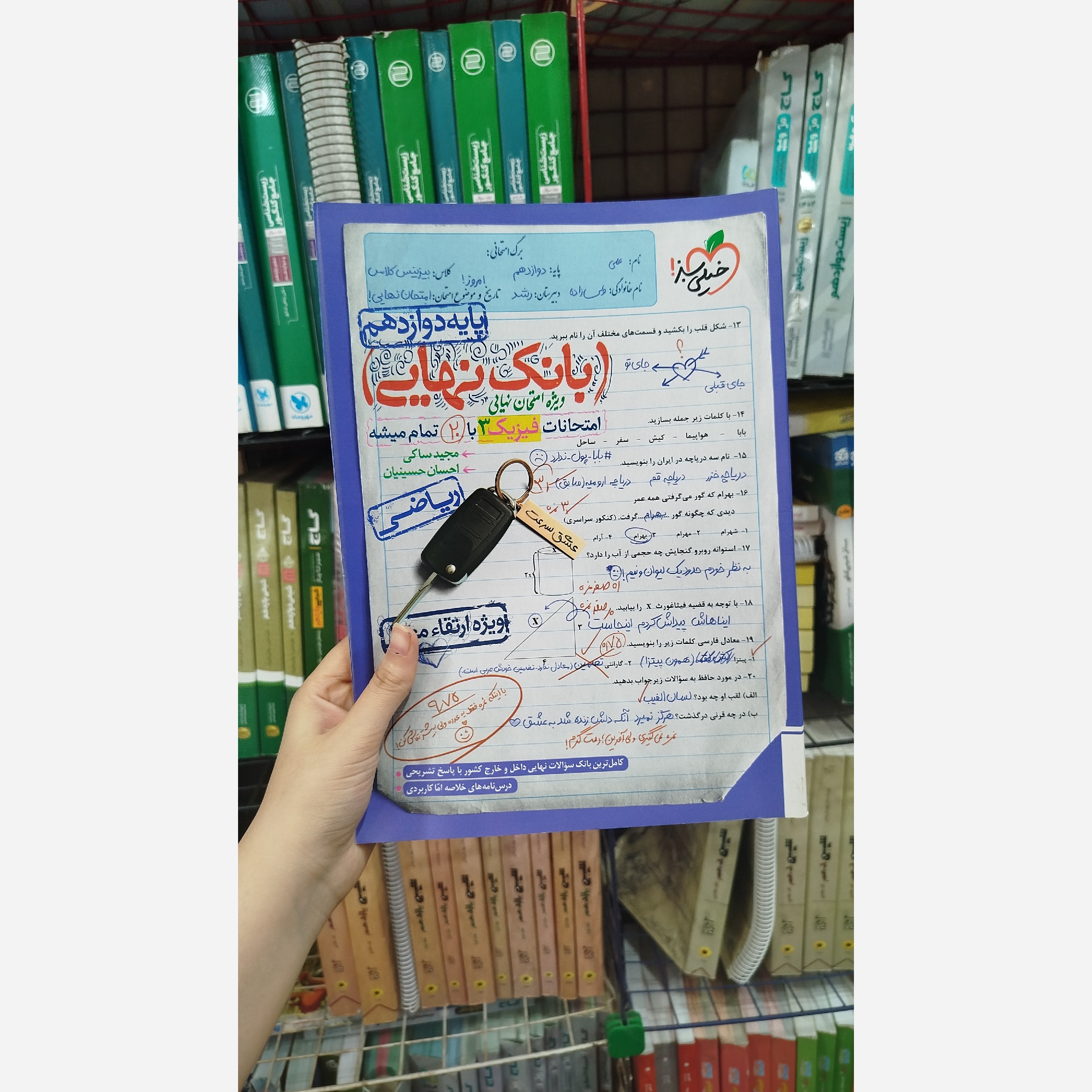 کتاب کمک درسی بانک نهایی فیزیک 3دوازدهم انتشارات خیلی سبز چاپ 1402