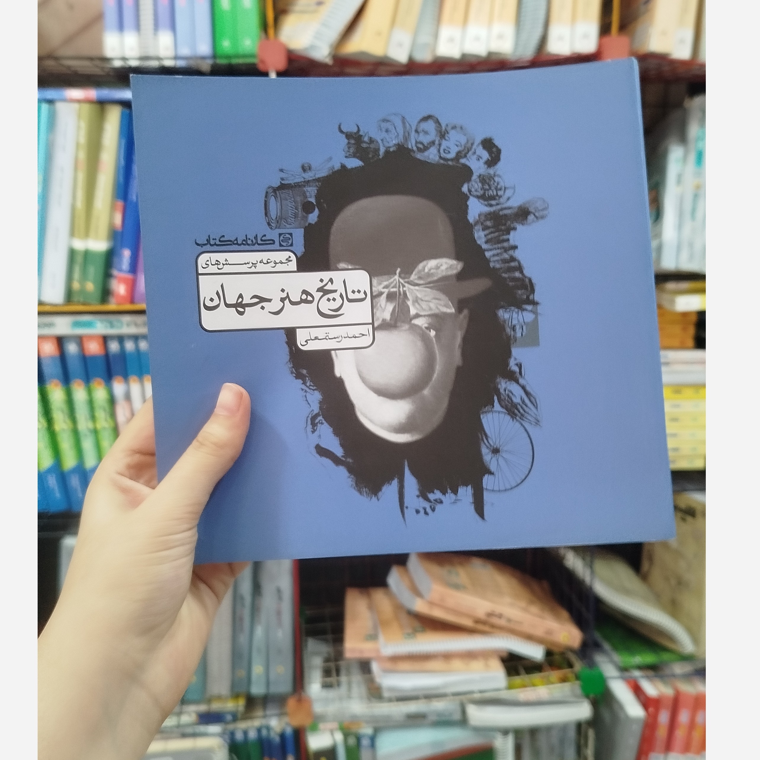 کتاب تاریخ هنر جهان انتشارات کارنامه کتاب