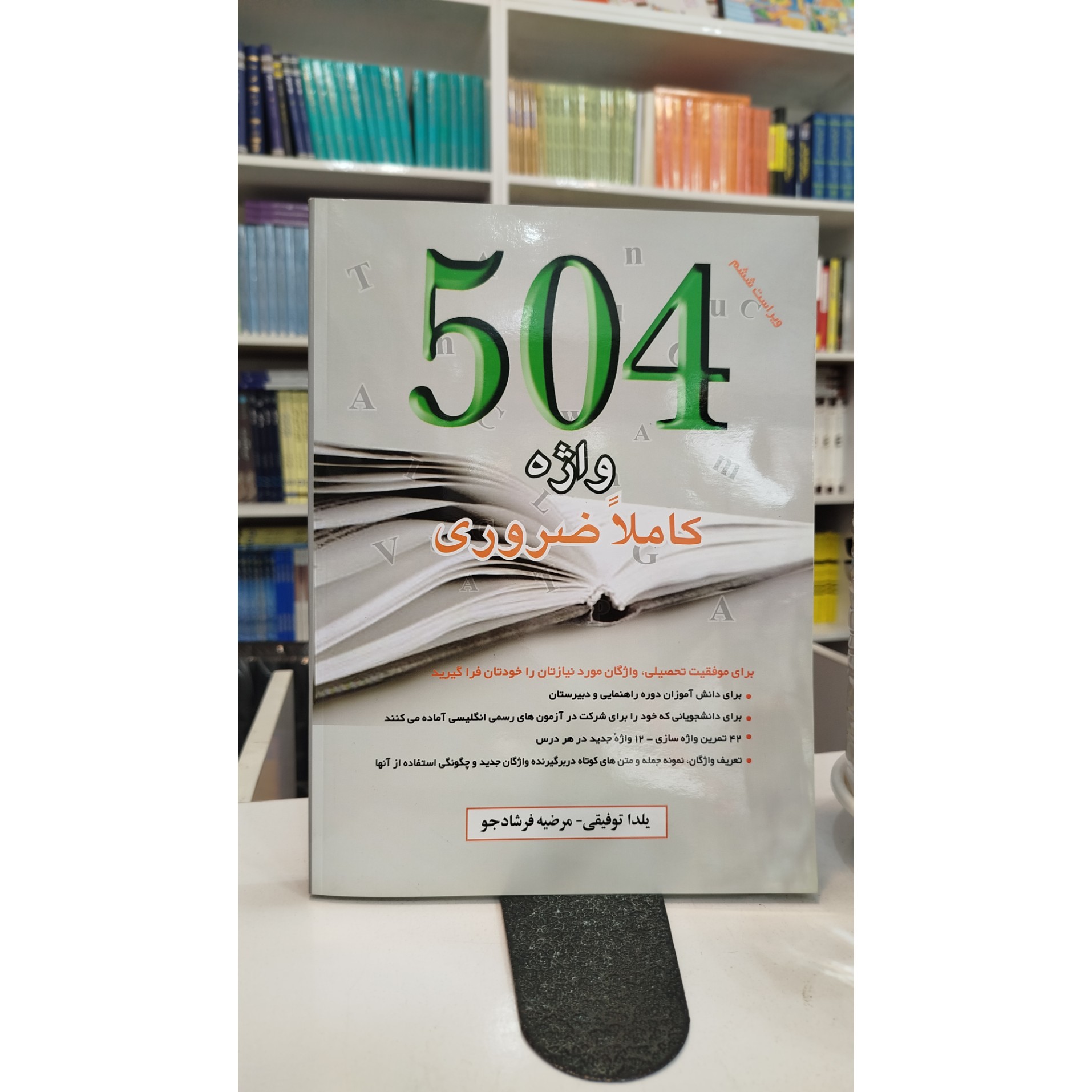504 واژه کاملا ضروری نو
