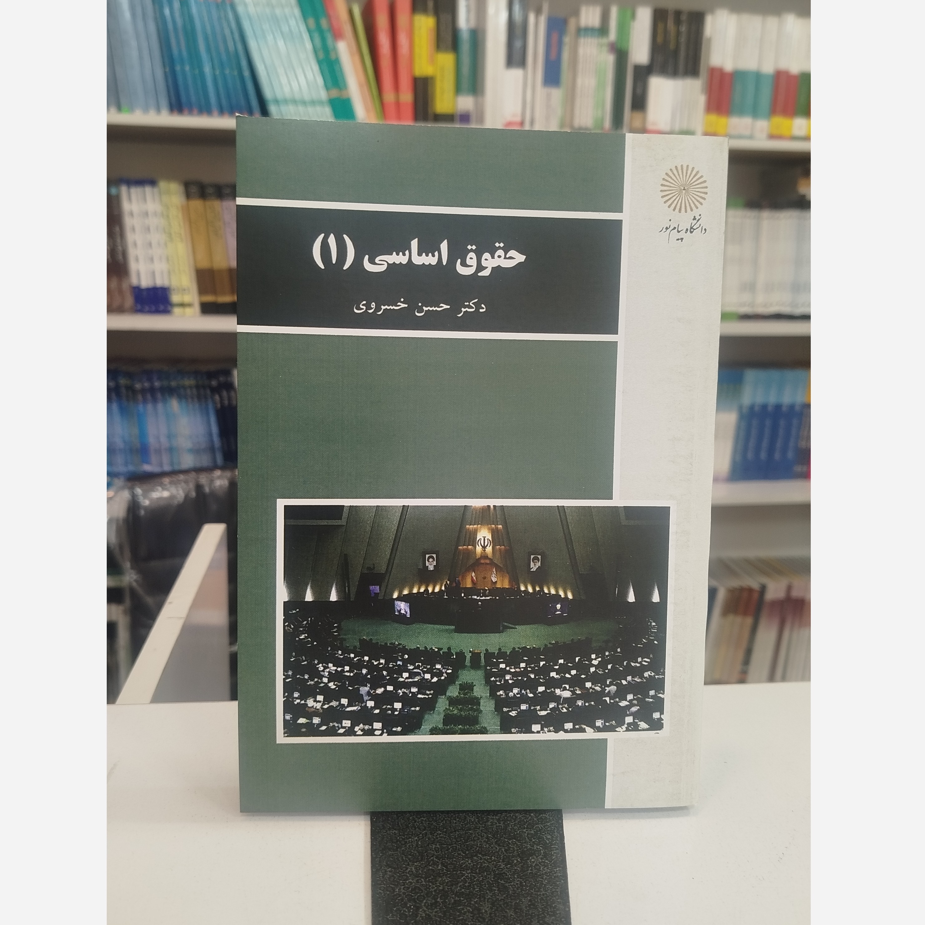 حقوق اساسی 1