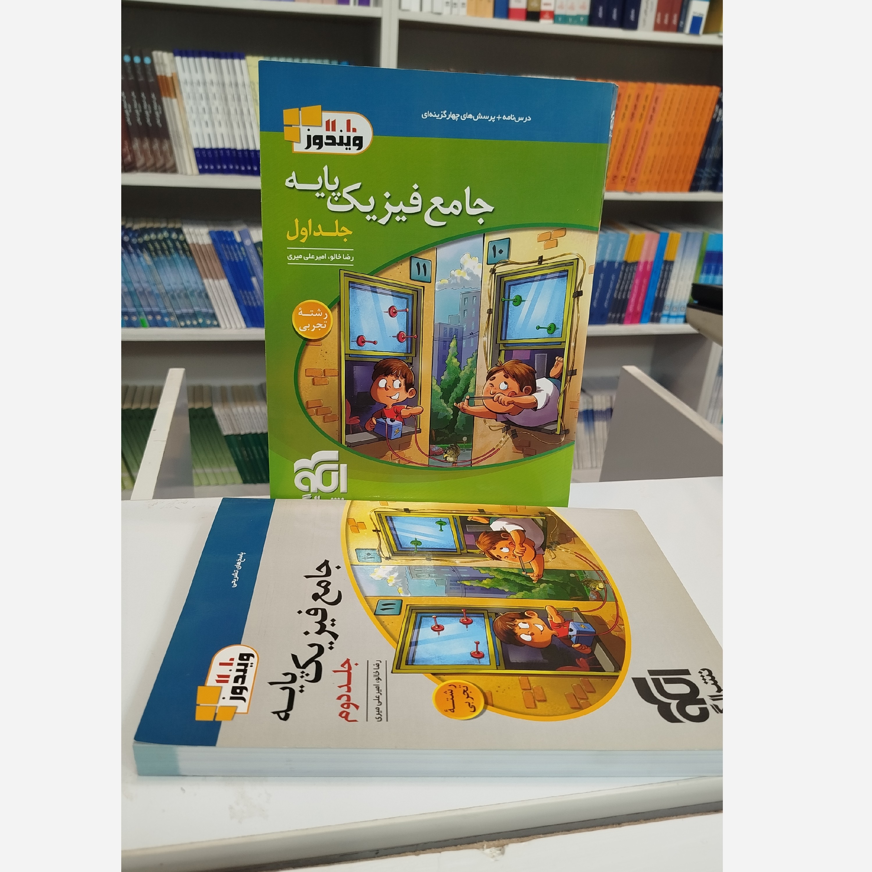 کتاب جامع فیزیک پایه تجربی نشرالگو چاپ1403