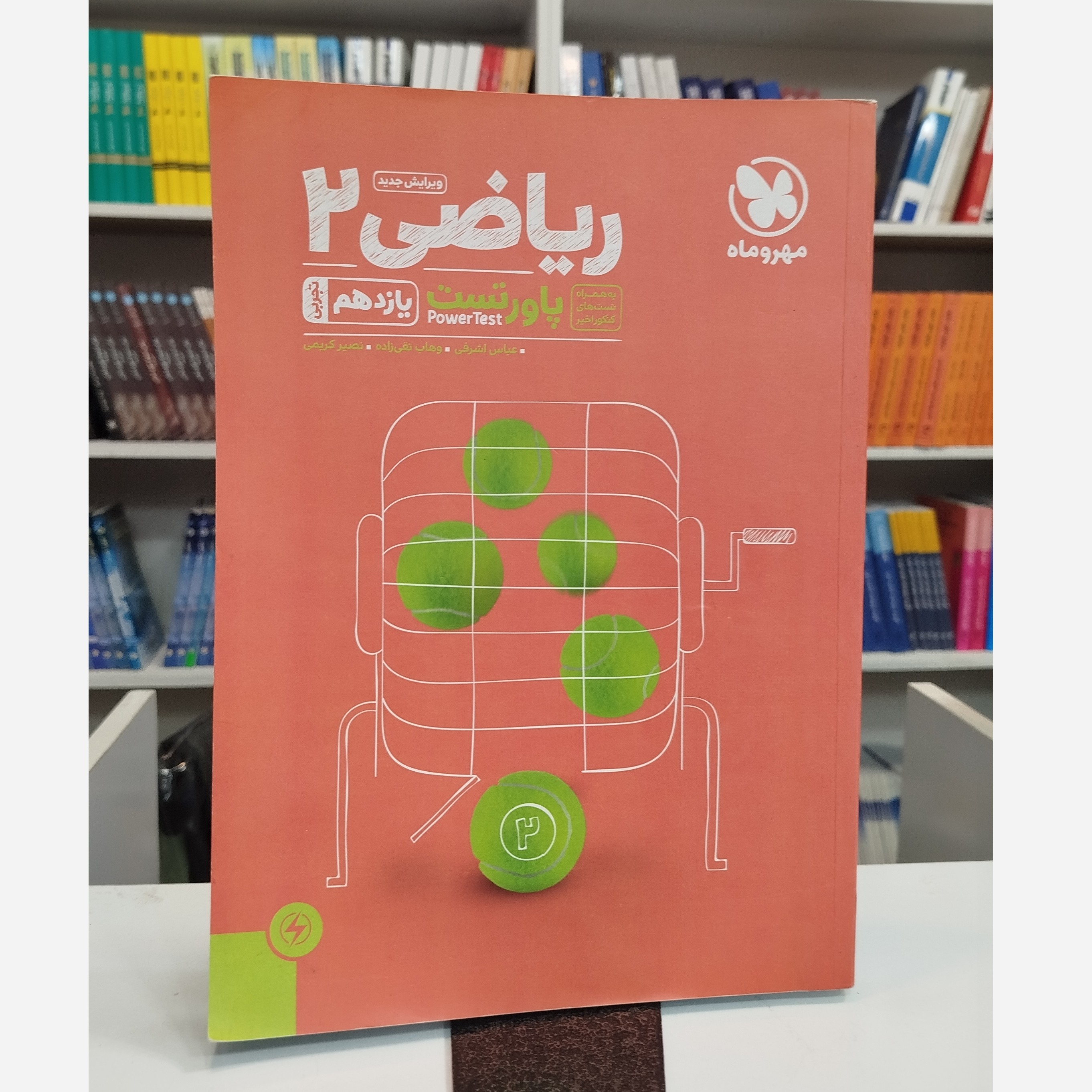 ریاضی یازدهم پاور تست مهروماه چاپ 1403