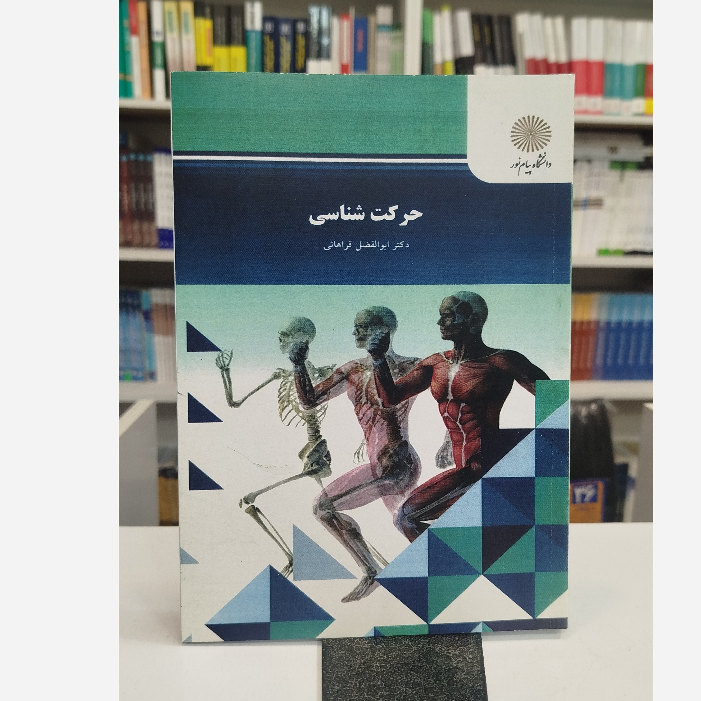 حرکت شناسی نو