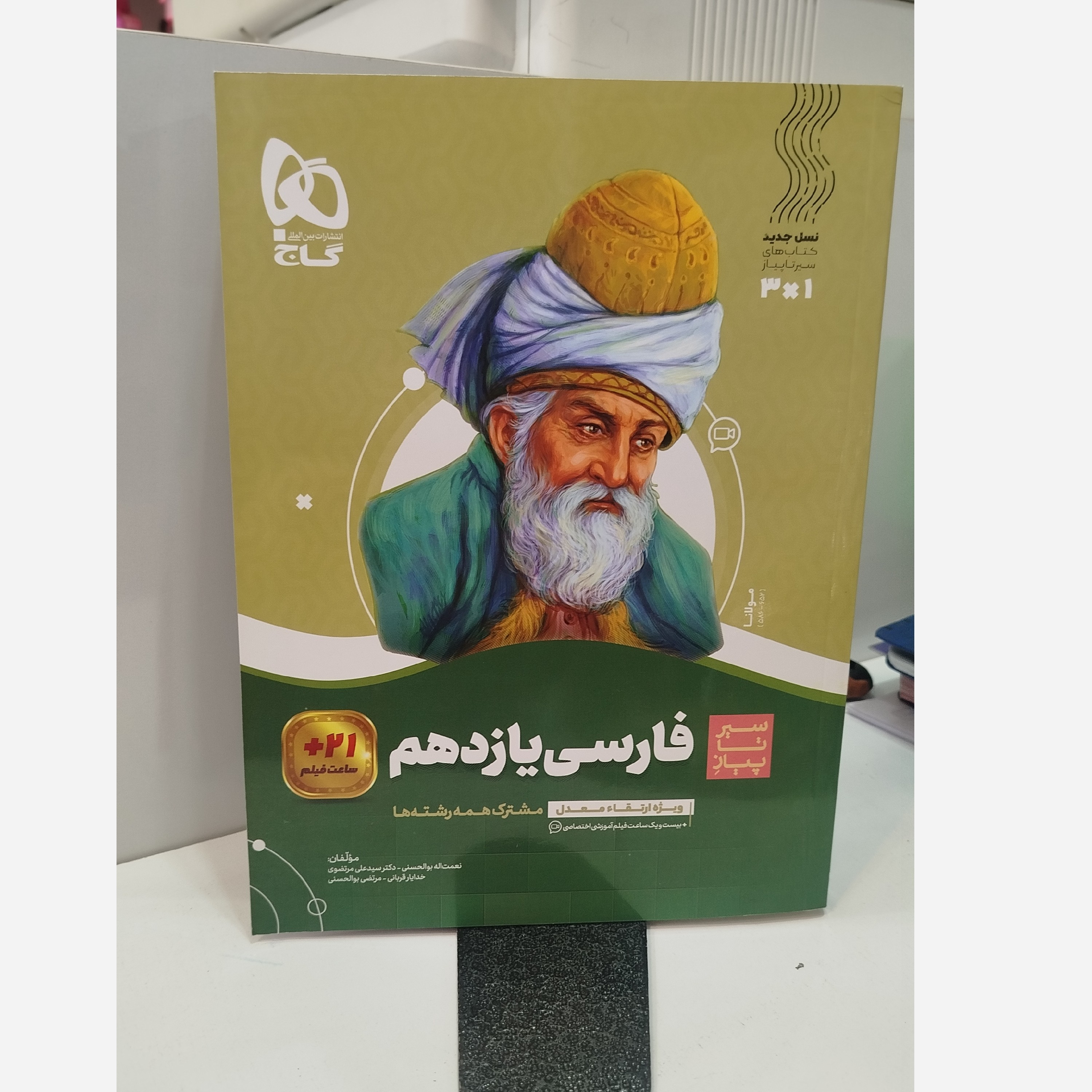 فارسی یازدهم گاج سیرتاپیاز چاپ1403