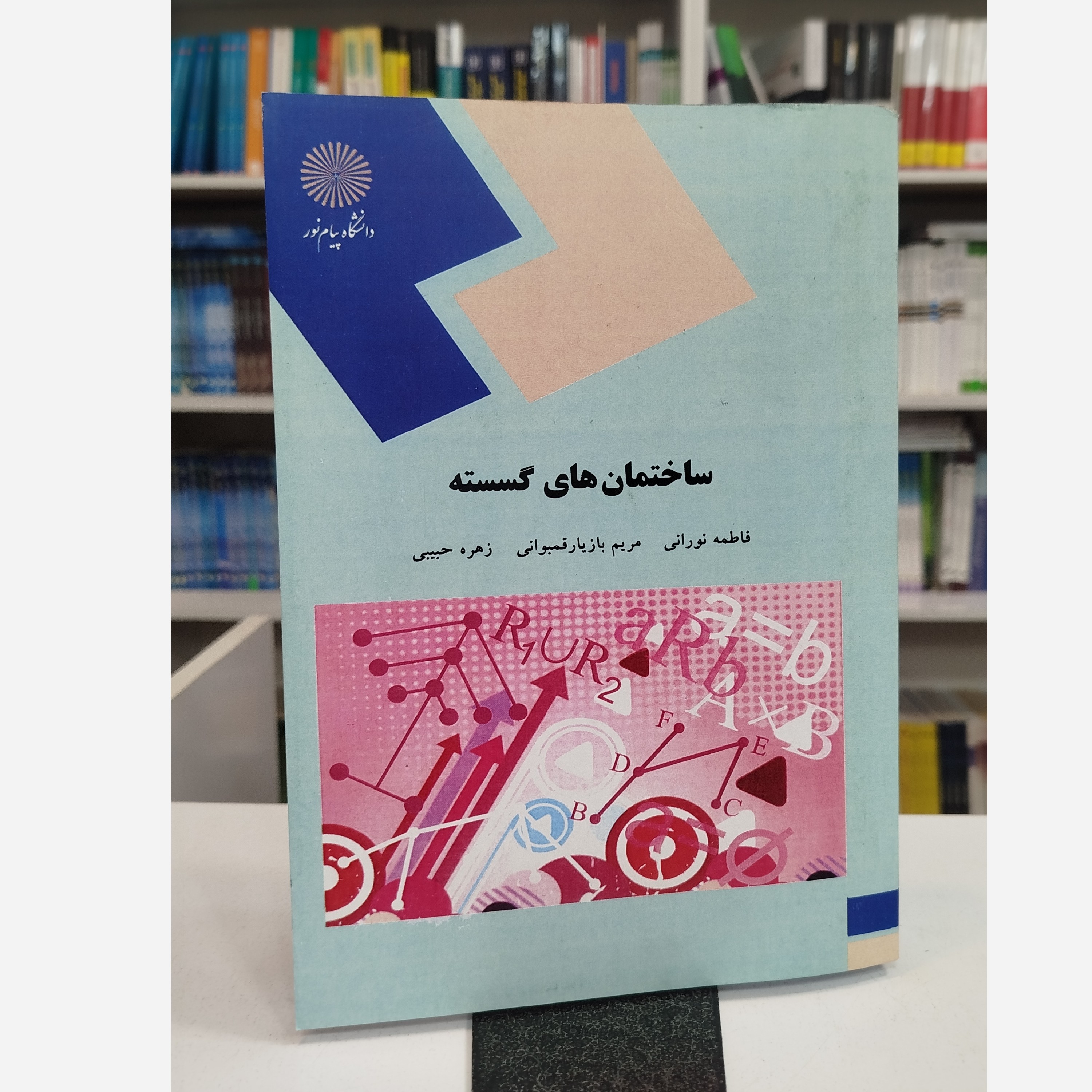 ساختمان های گسسته نو