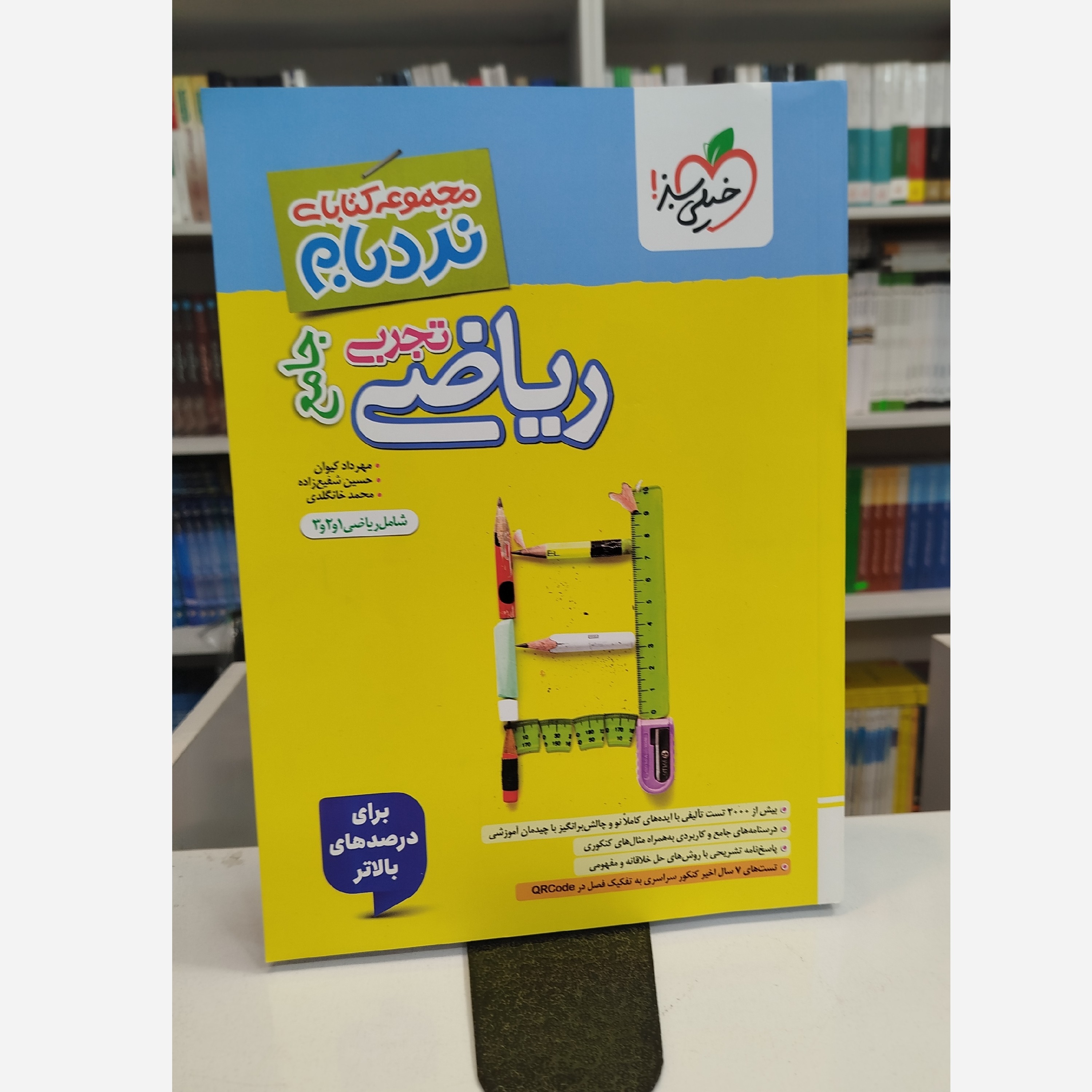 ریاضی جامع تجربی نردبام نو چاپ 1404