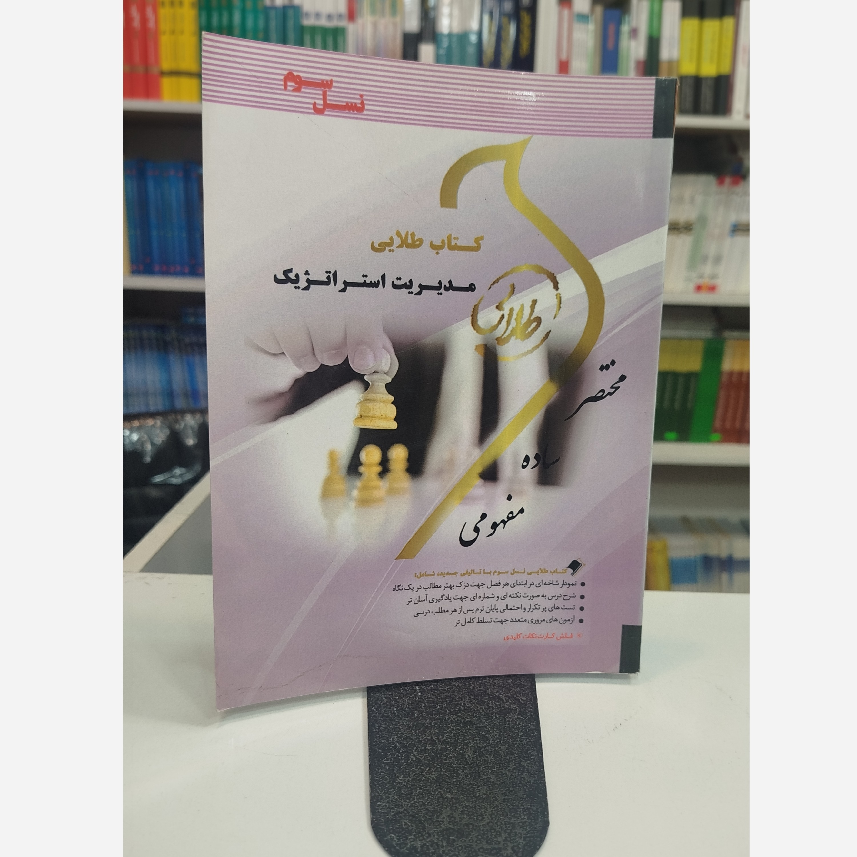 طلایی مدیریت استراتژیک