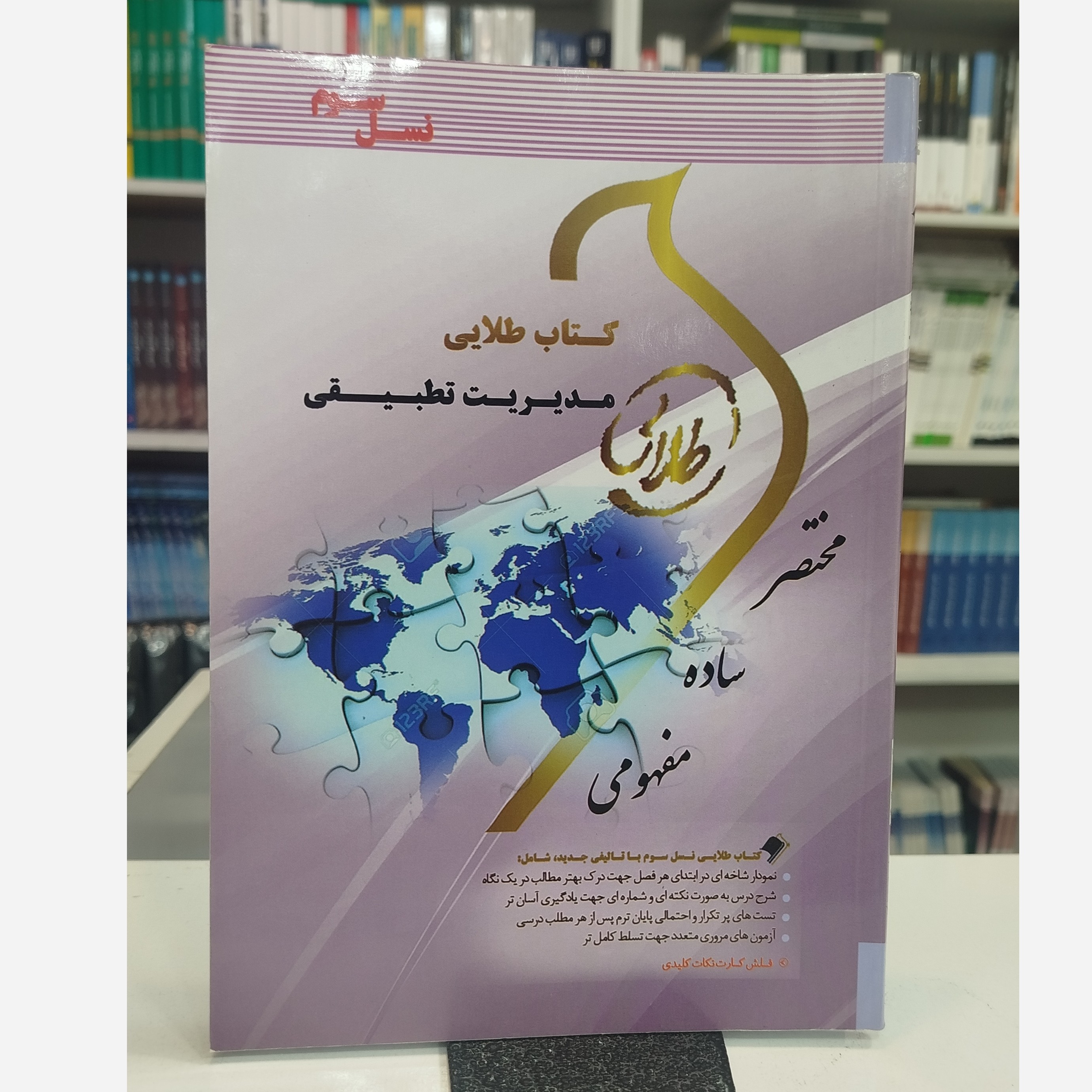 طلایی مدیریت تطبیقی نو