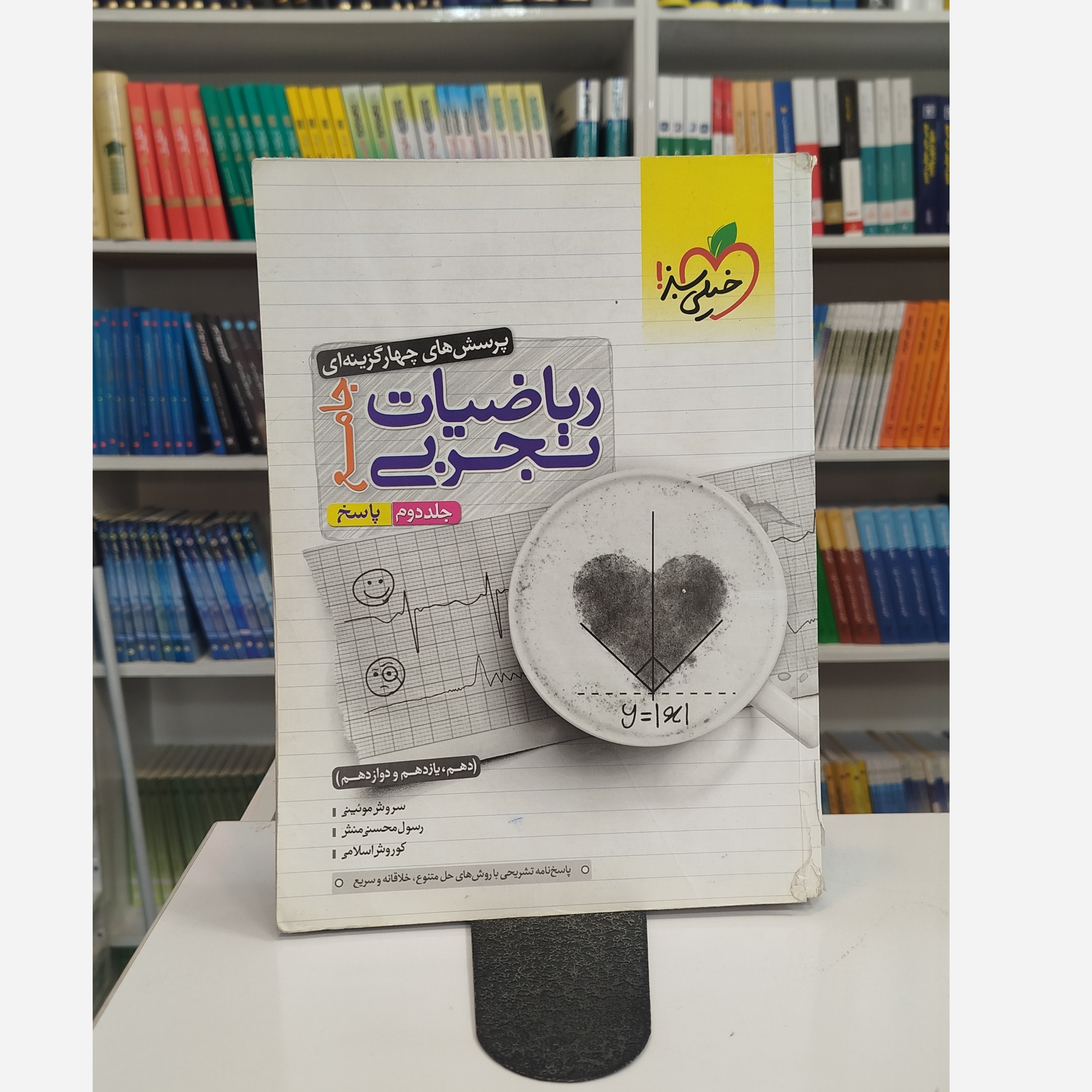 ریاضیات تجربی جامع جلد دوم پاسخ خیلی سبز چاپ 1400