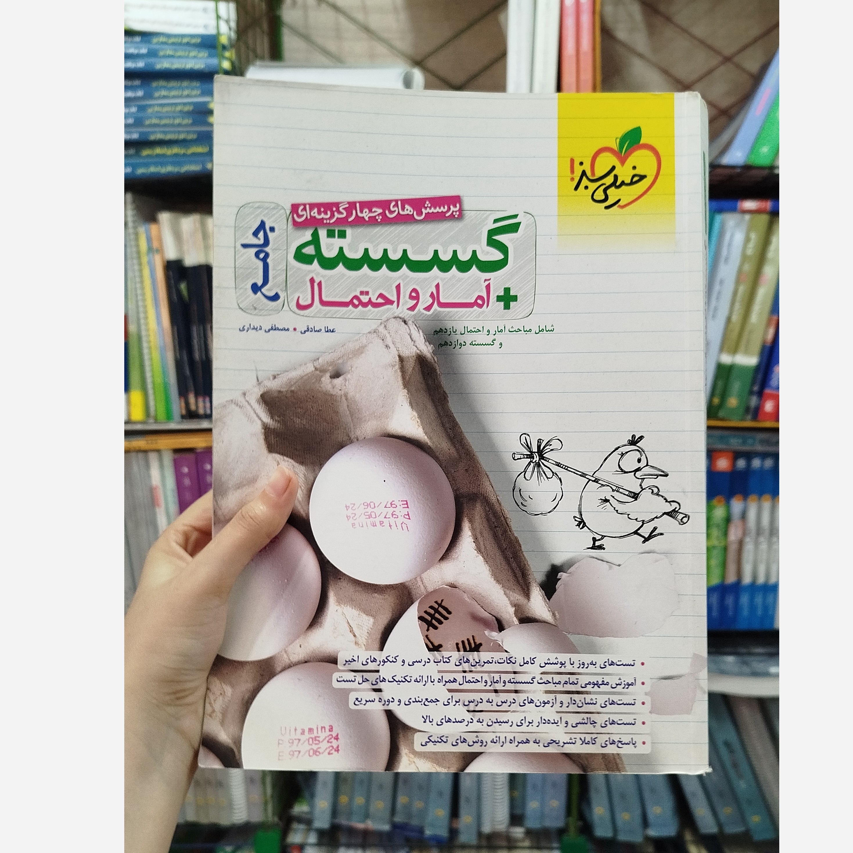 گسسته آمار احتمال جامع خیلی سبز چاپ 1401