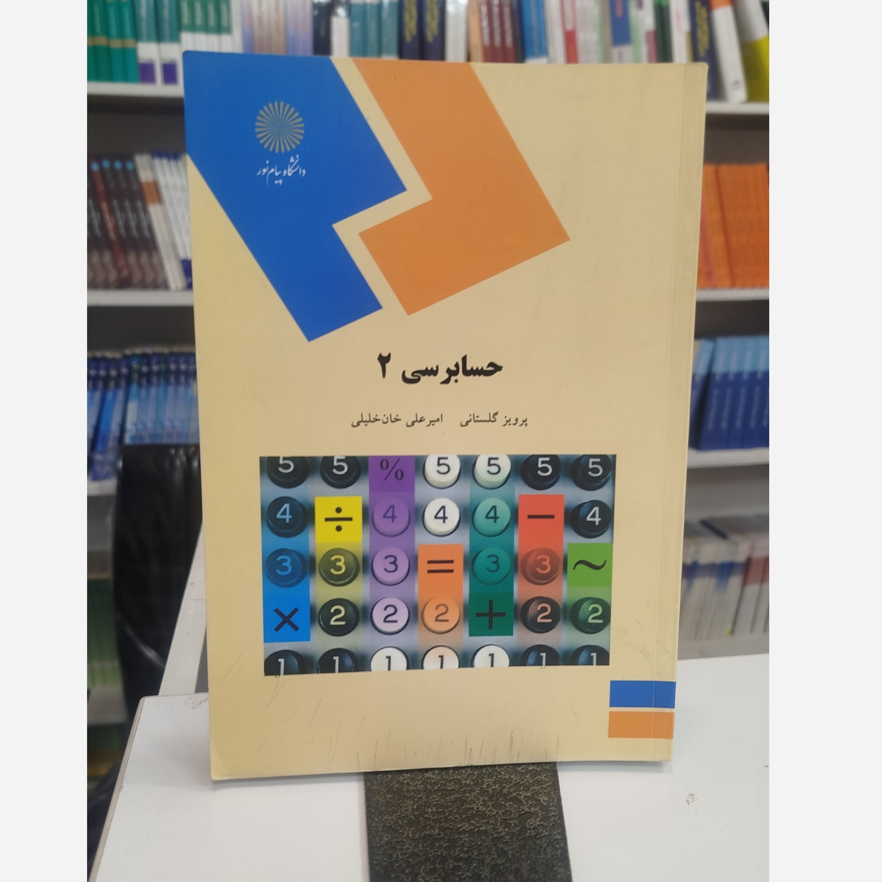 حسابرسی 2