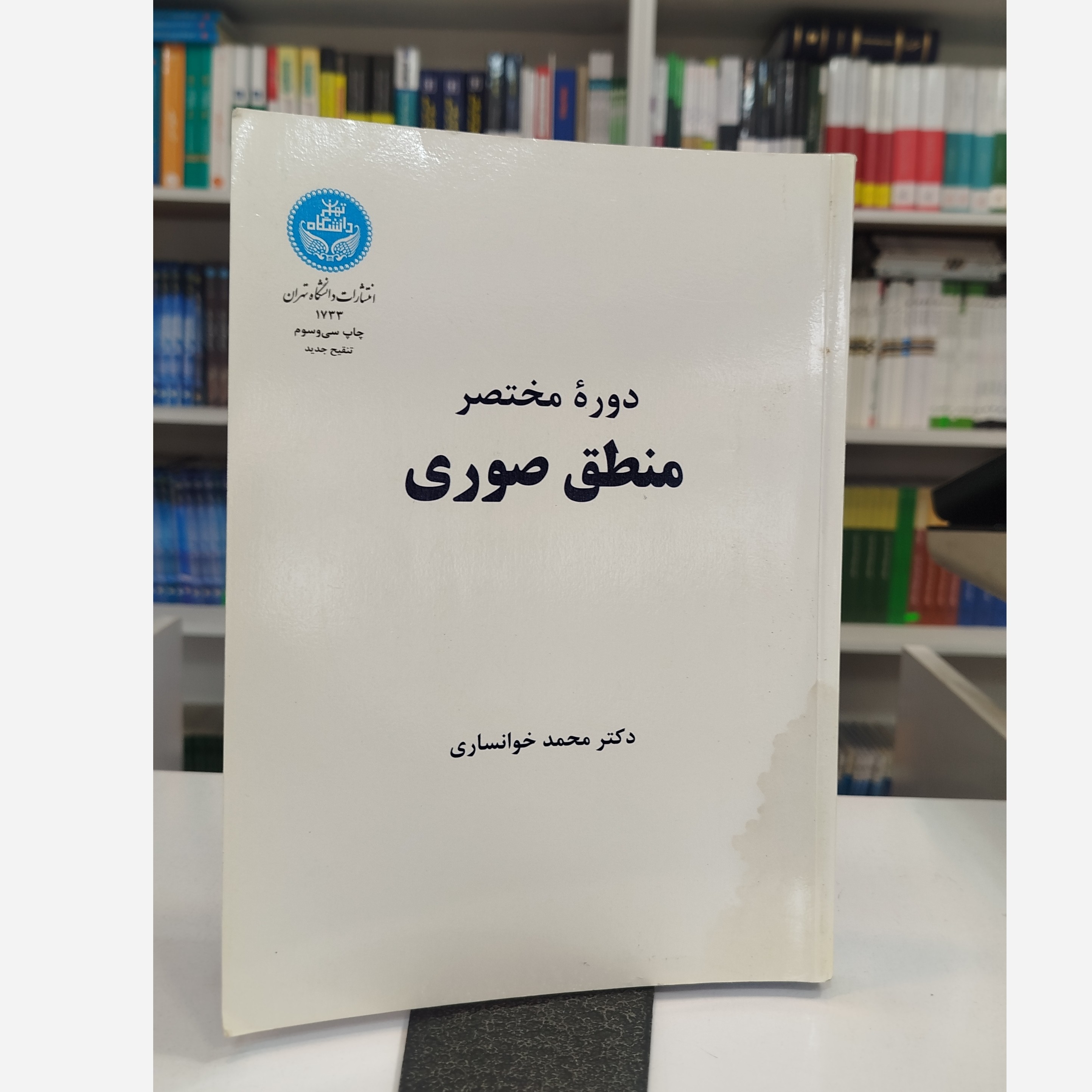 منطق صوری