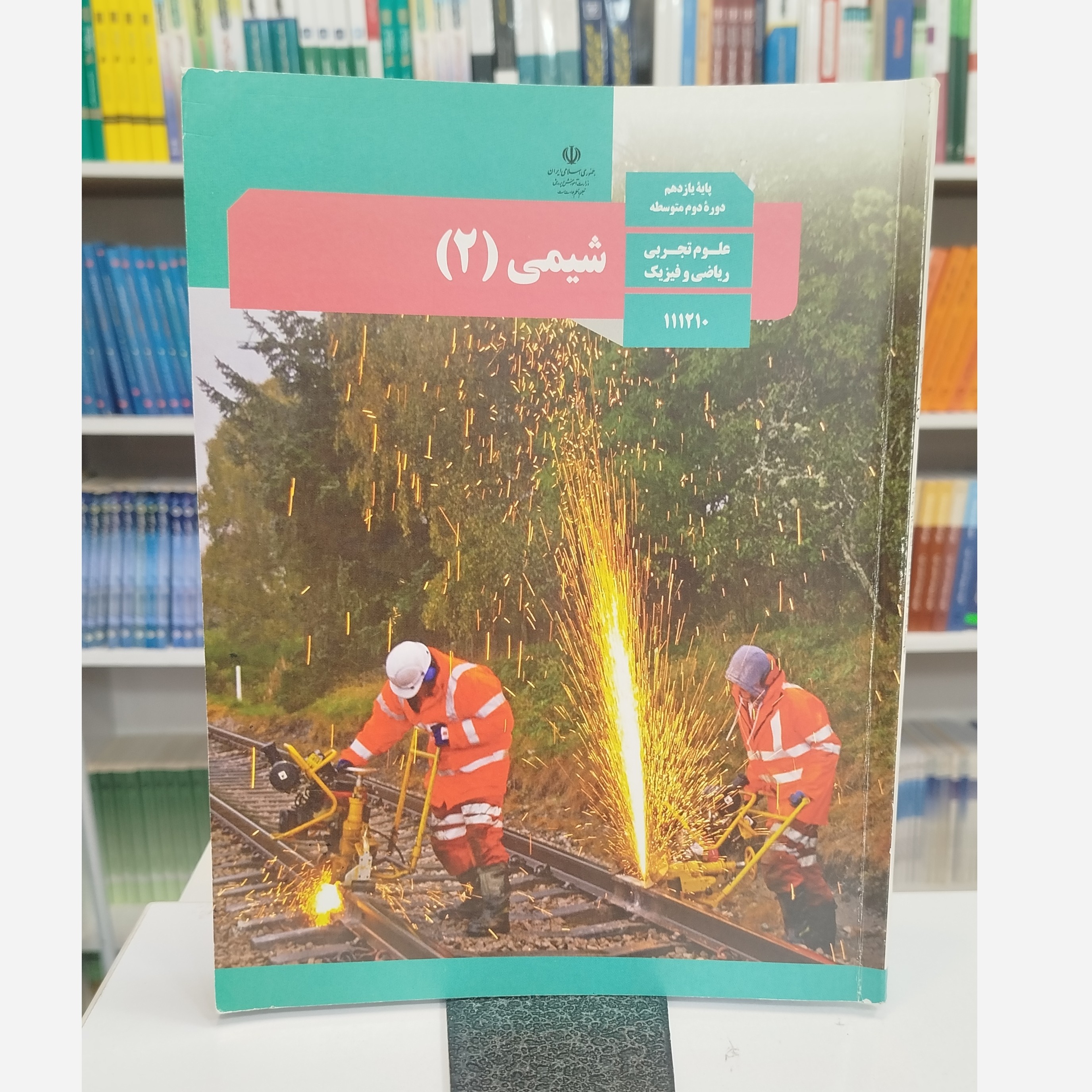 کتاب وزارتی شیمی یازدهم