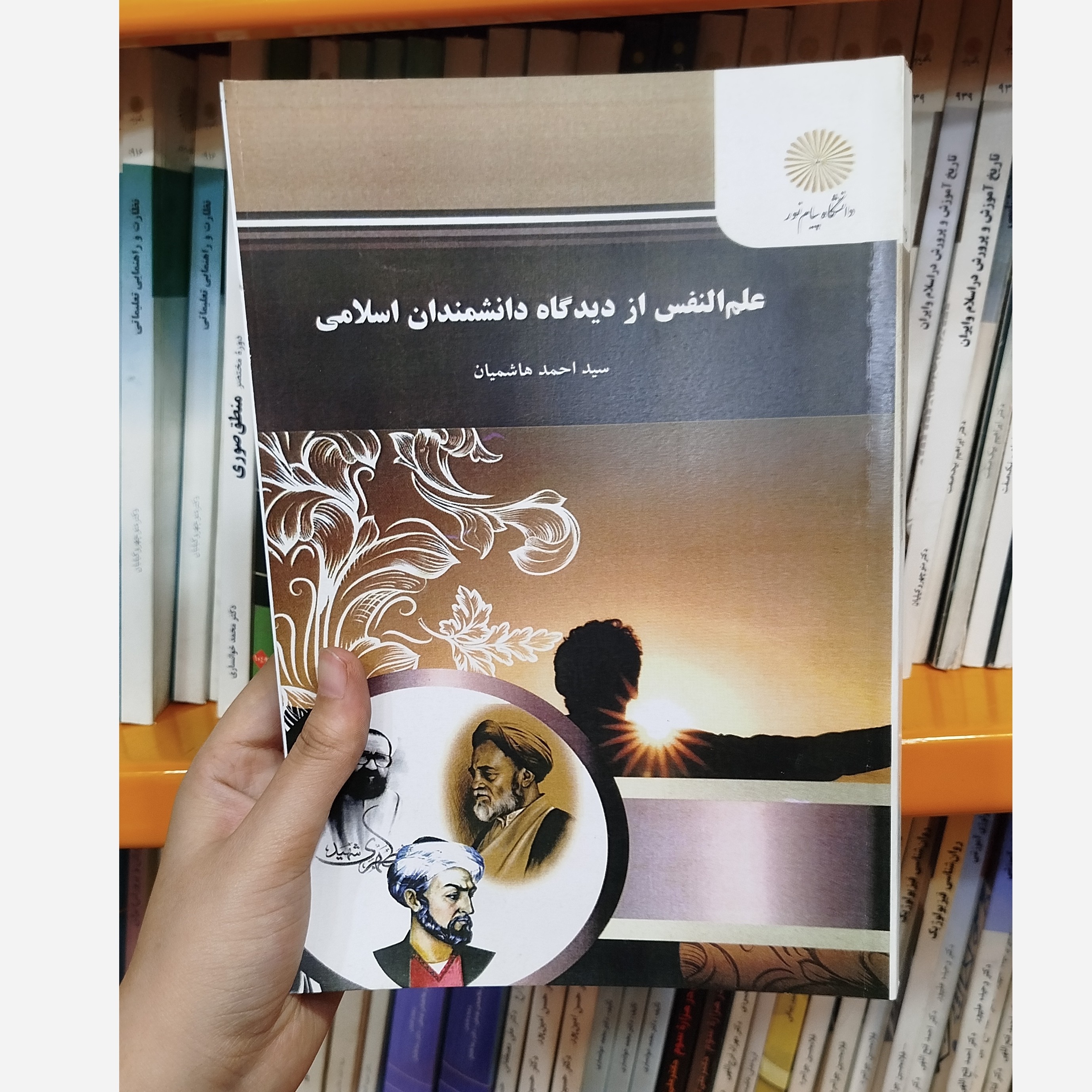 علم النفس از دیدگاه دانشمندان اسلامی نو