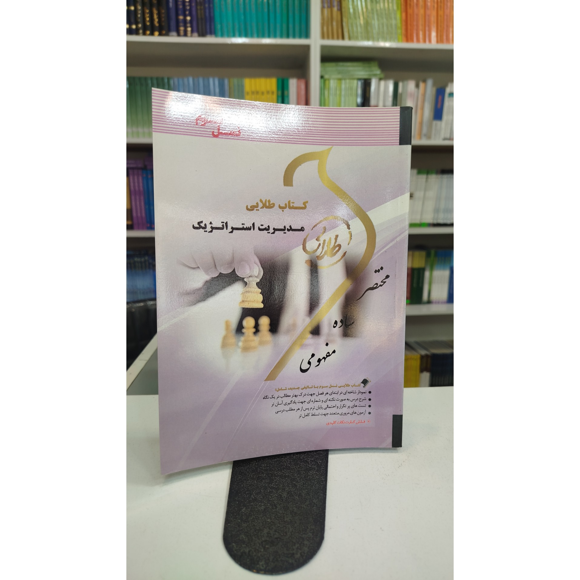 طلایی مدیریت استراتژیک نو