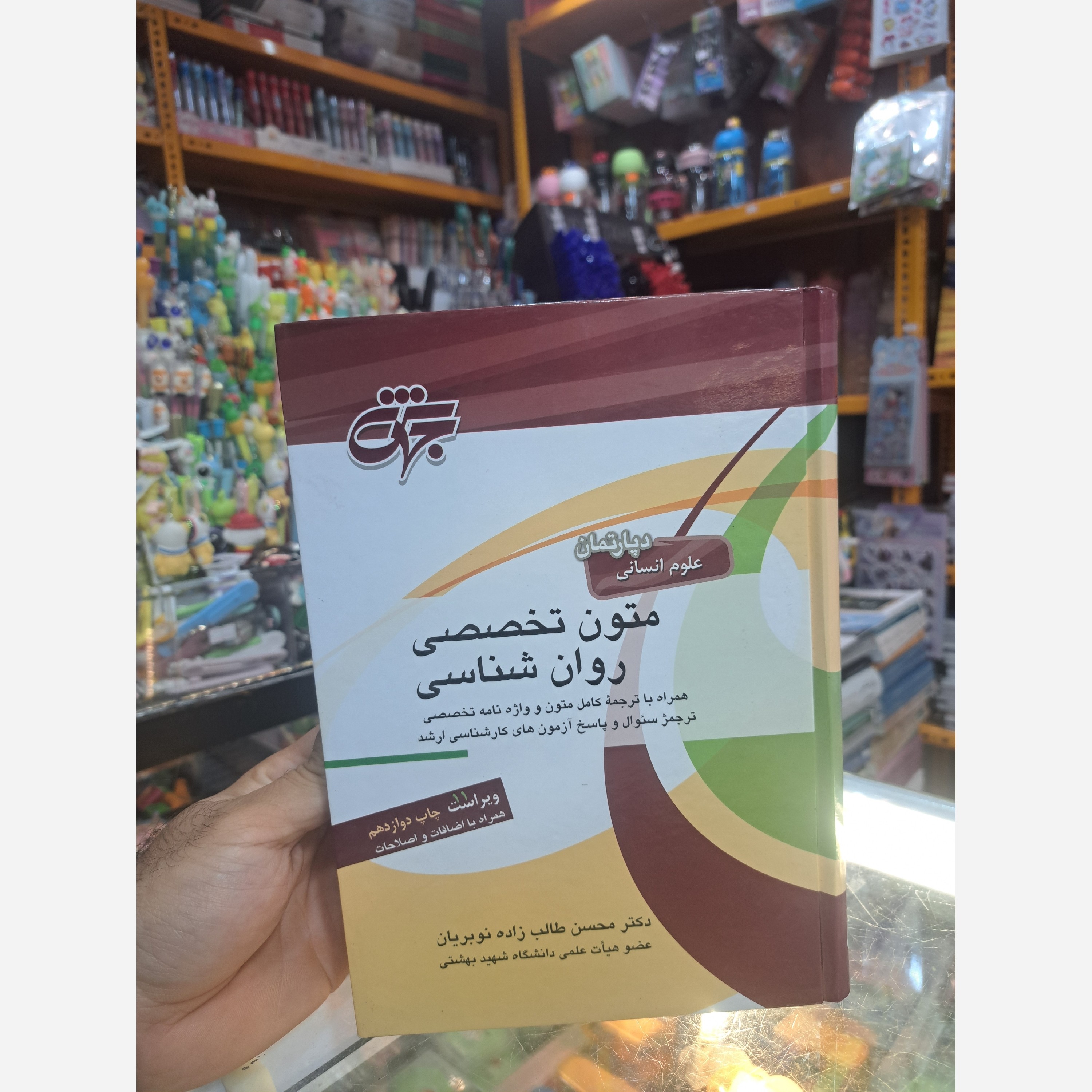 متون تخصصی روانشناسی محسن طالب زاده نوبریان