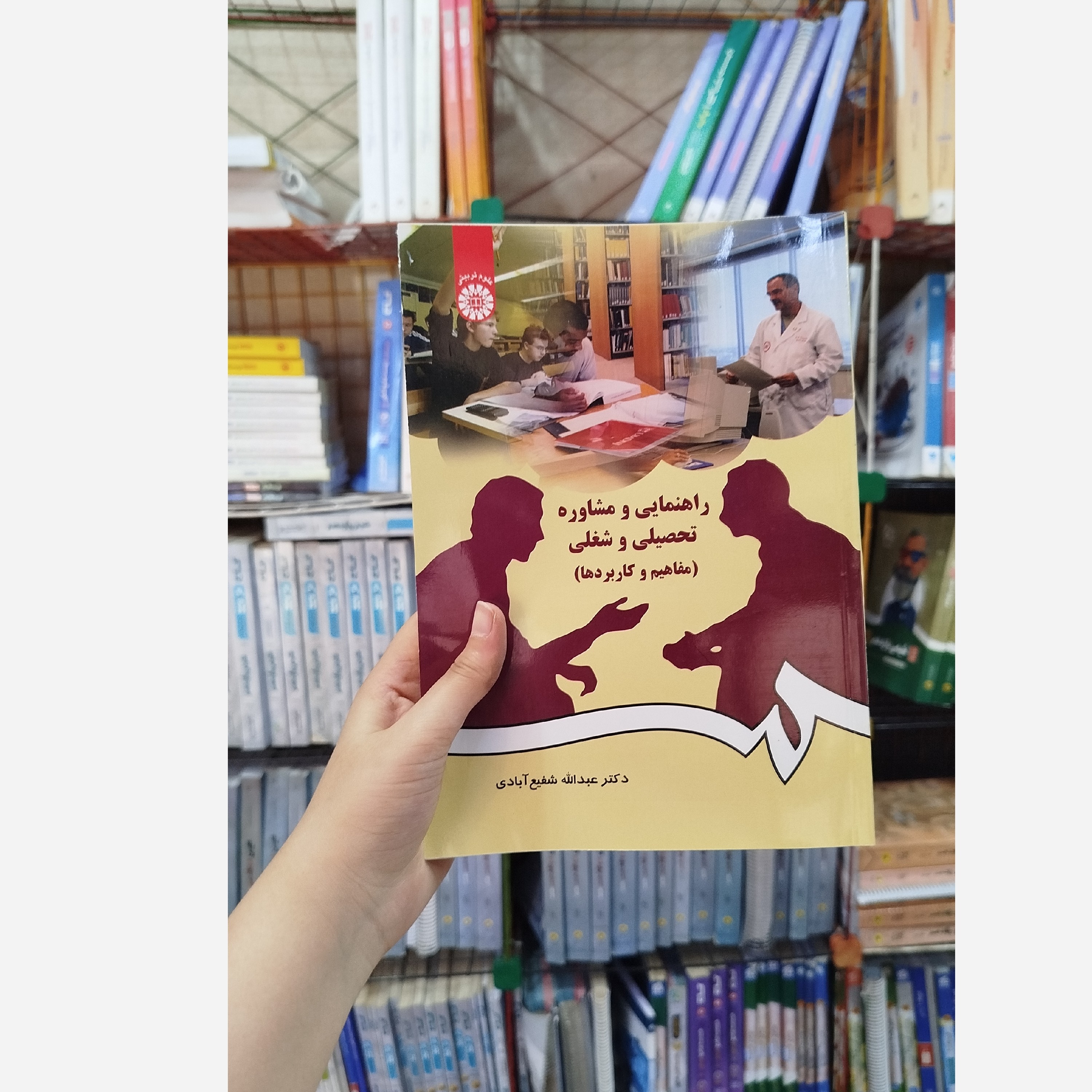 راهنمایی و مشاوره تحصیلی و شغلی مفاهیم و کاربرد ها نو