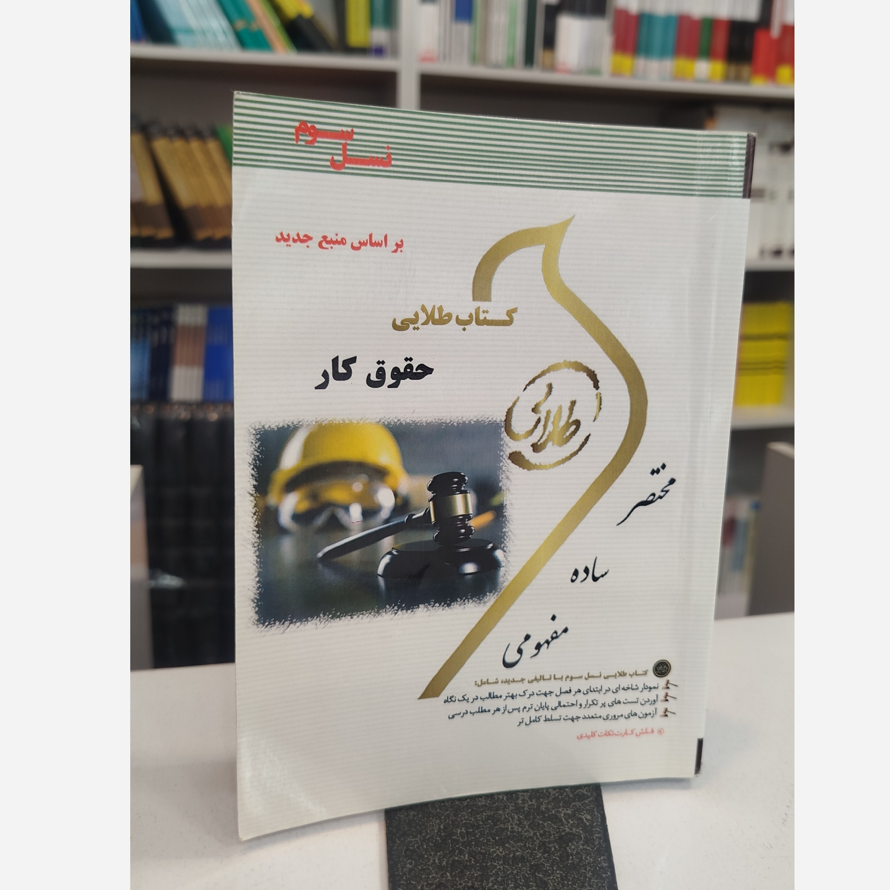 طلایی حقوق کار