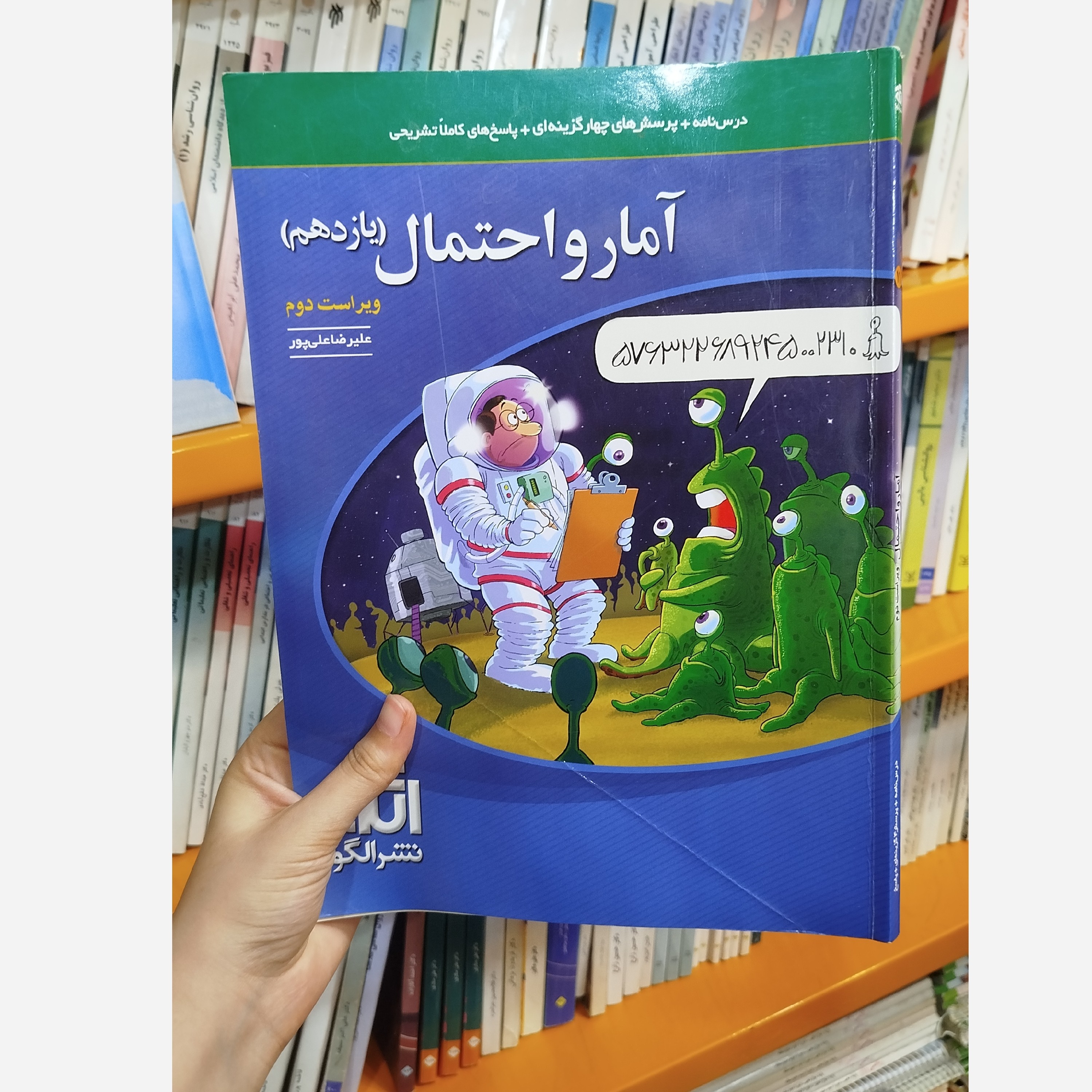 آمار واحتمال یازدهم نشر الگو چاپ 1402