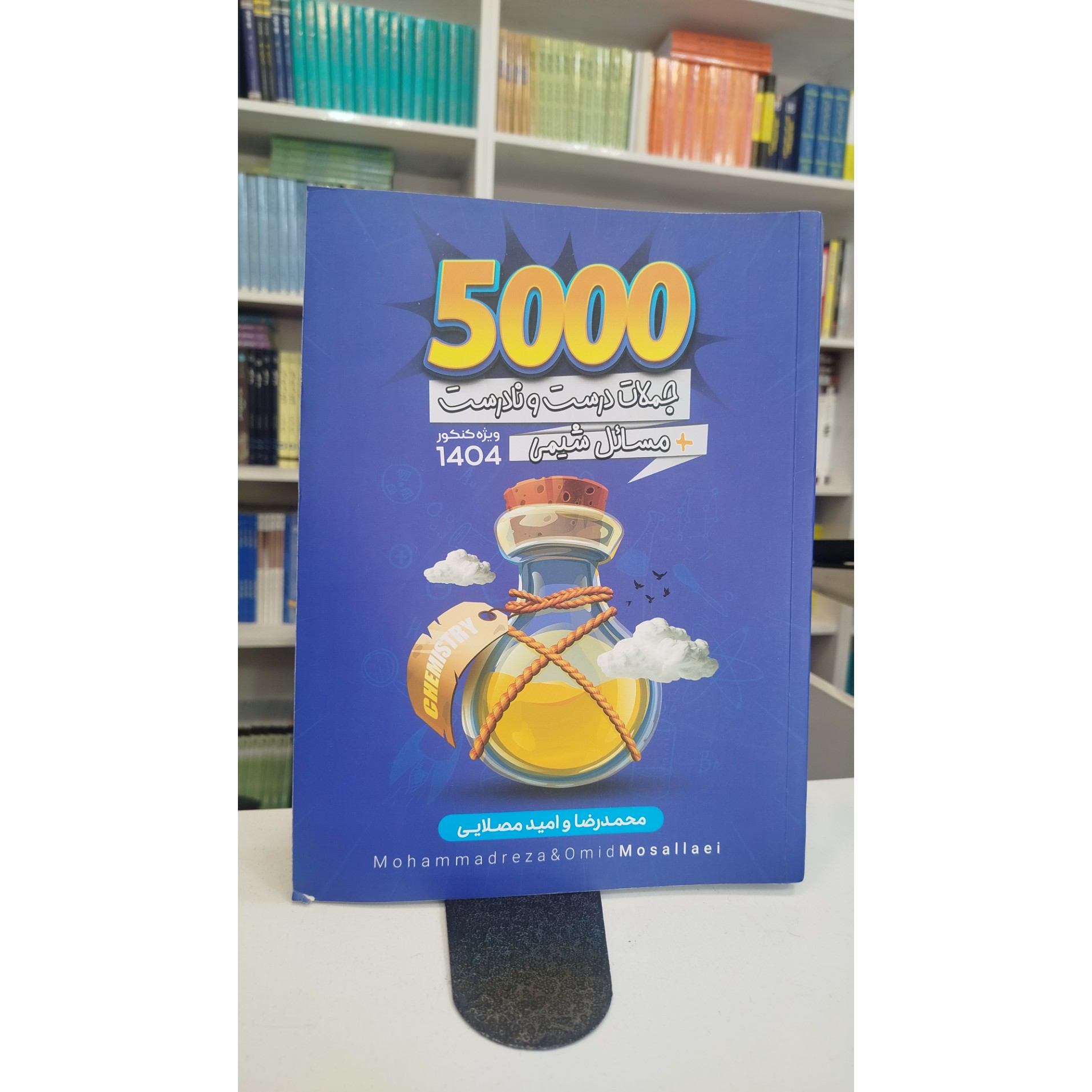 5000جملات درست و نادرست مسائل شیمی چاپ 1403