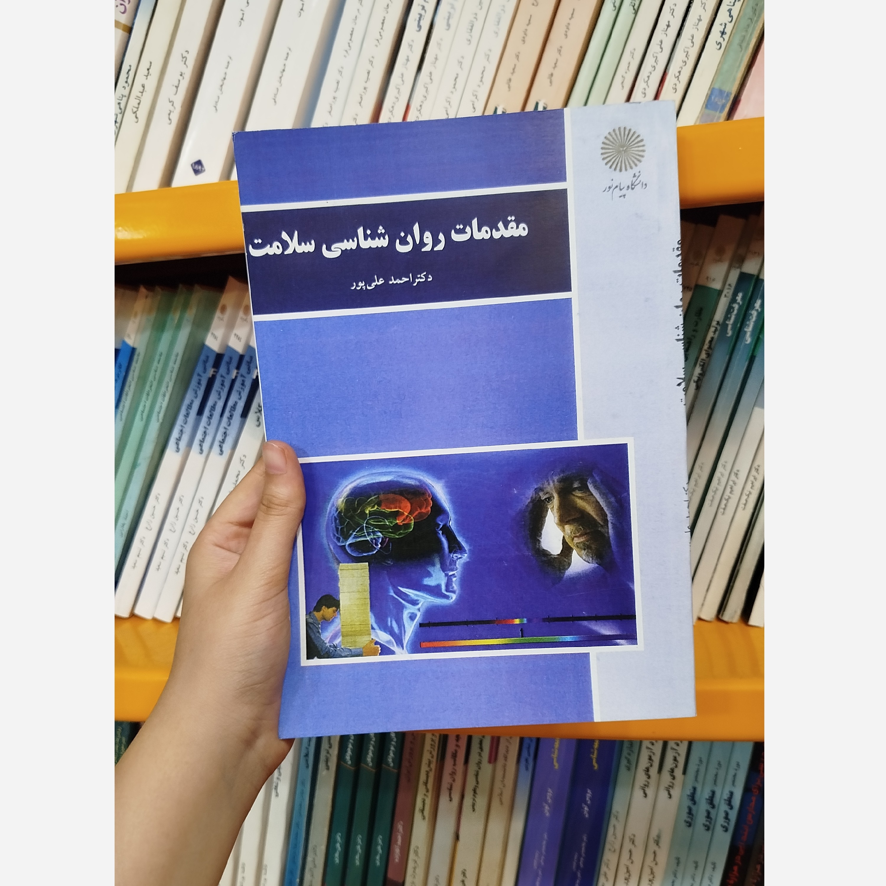 مقدمات روانشناسی سلامت نو