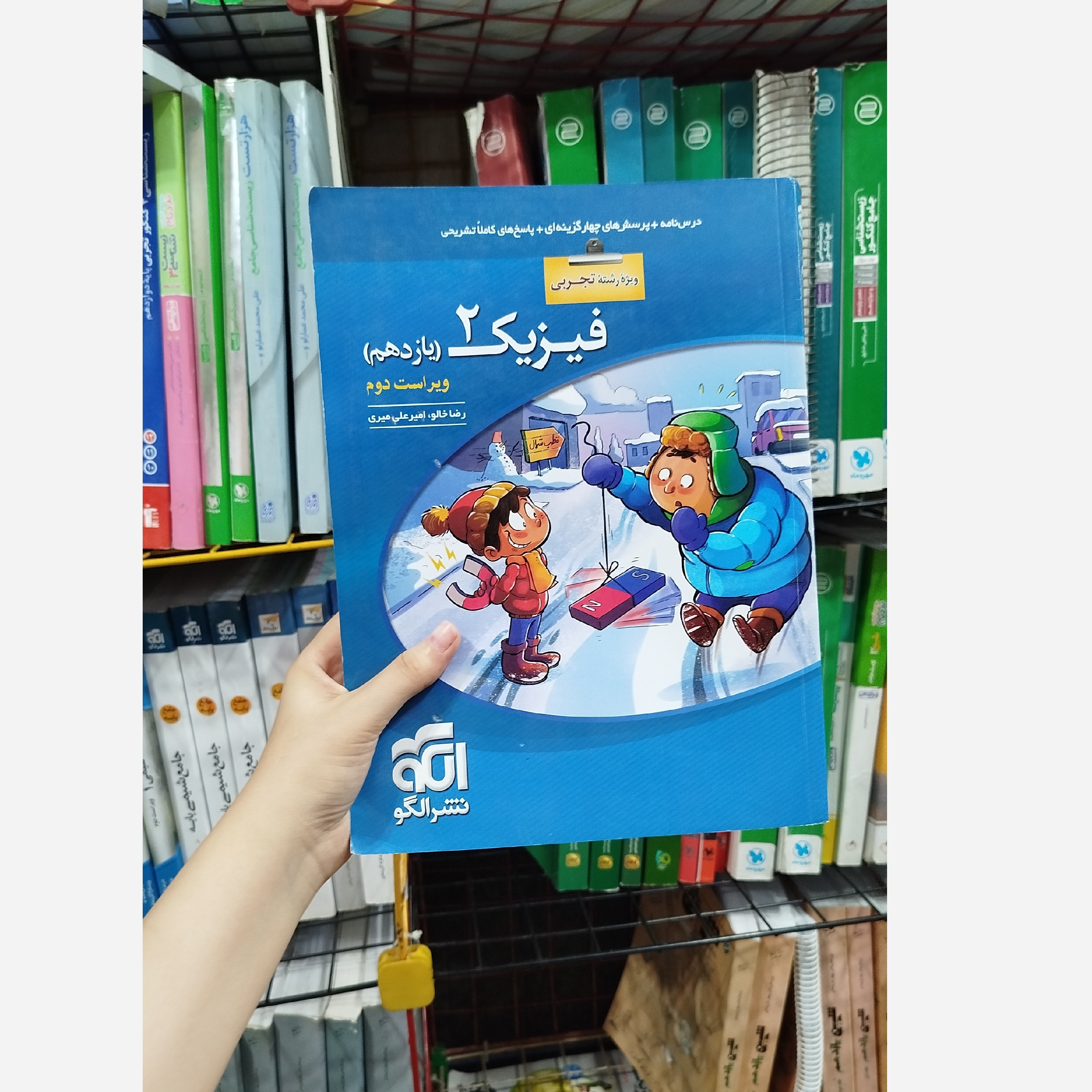 کتاب کمک درسی فیزیک یازدهم رشته تجربی نشر الگو